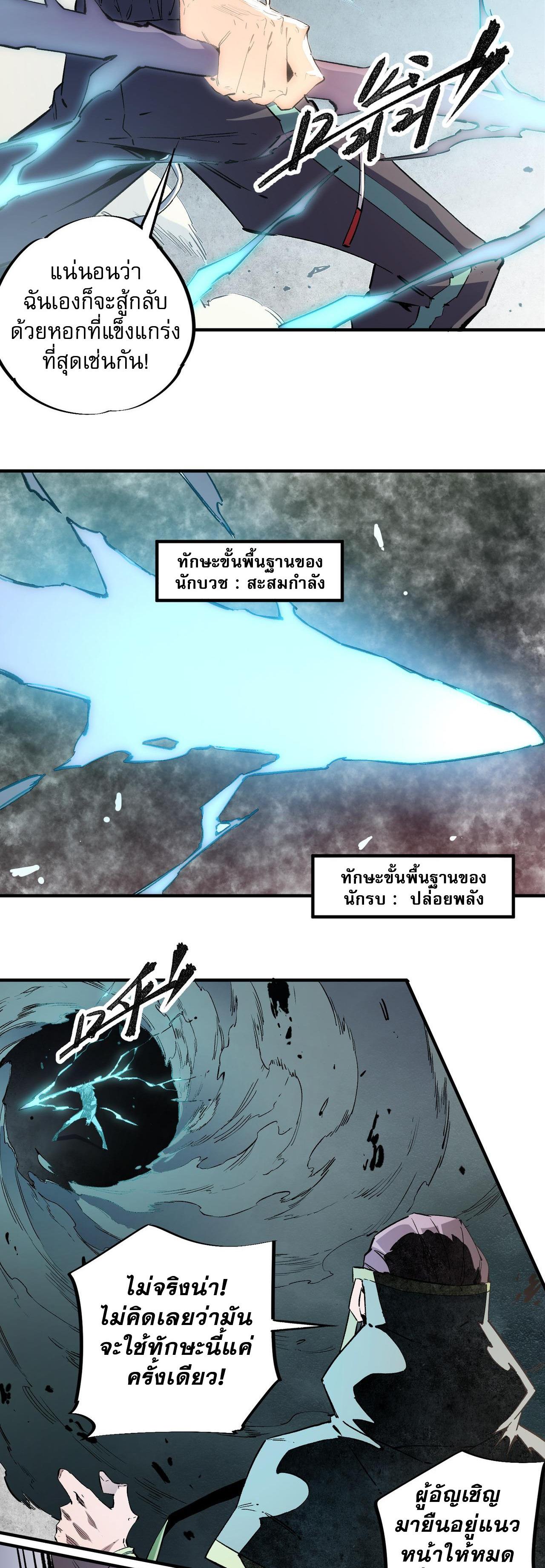 I Am God Killer ตอนที่ 38 แปลไทย รูปที่ 5