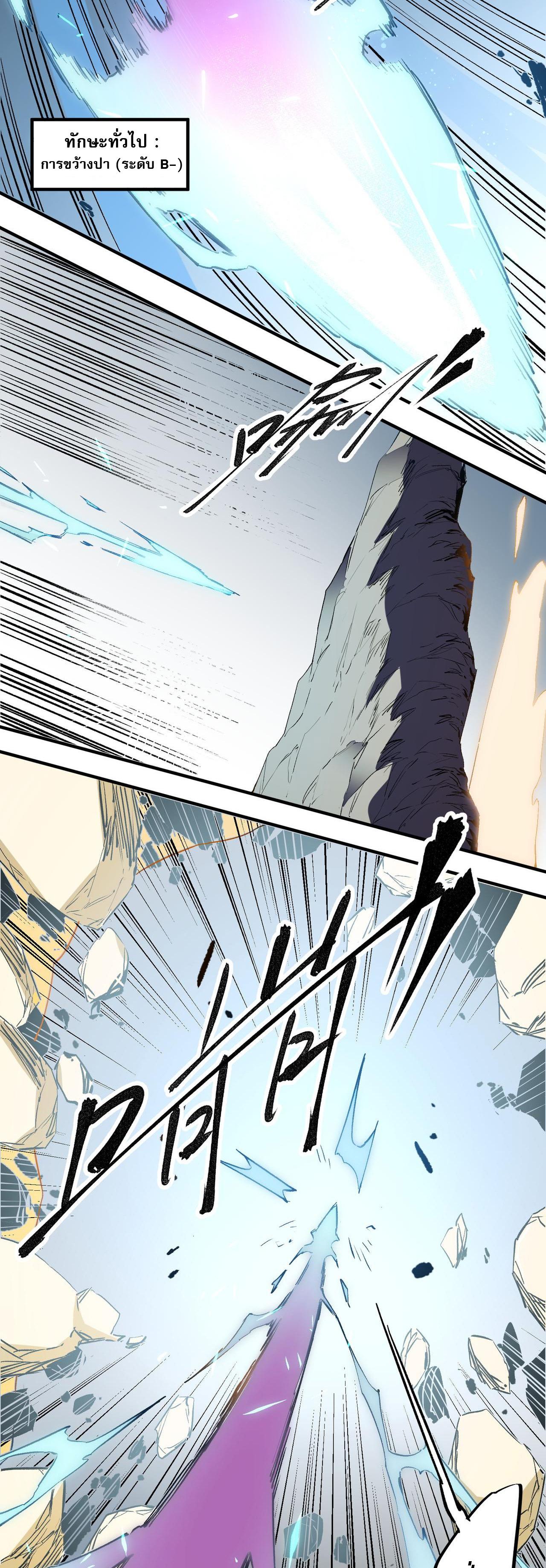 I Am God Killer ตอนที่ 38 แปลไทย รูปที่ 8