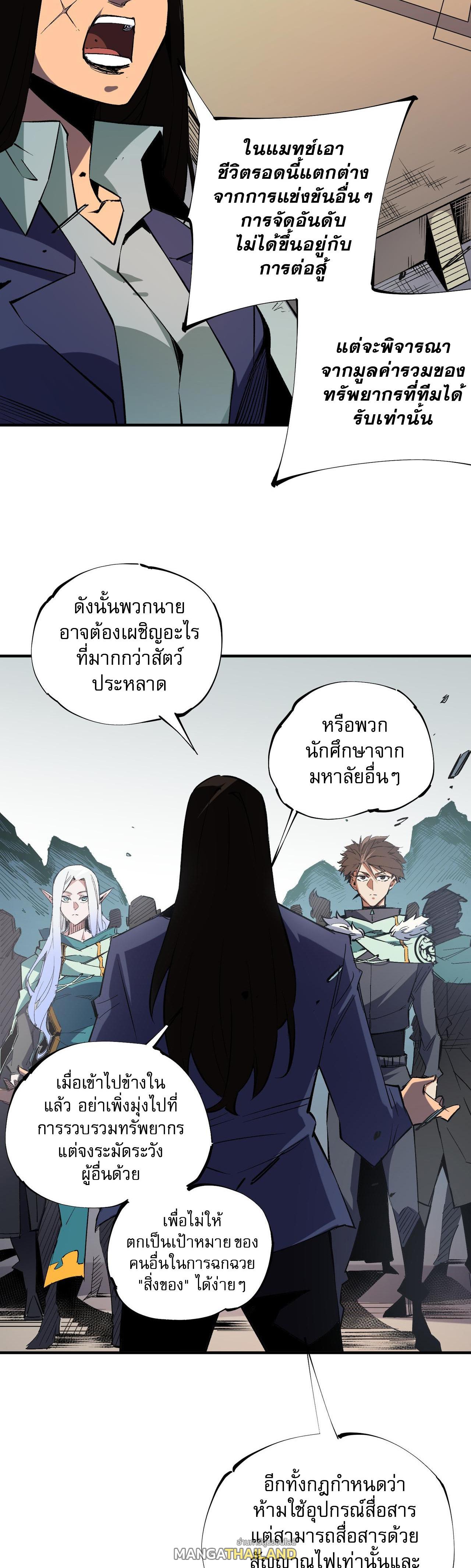 I Am God Killer ตอนที่ 39 แปลไทย รูปที่ 12