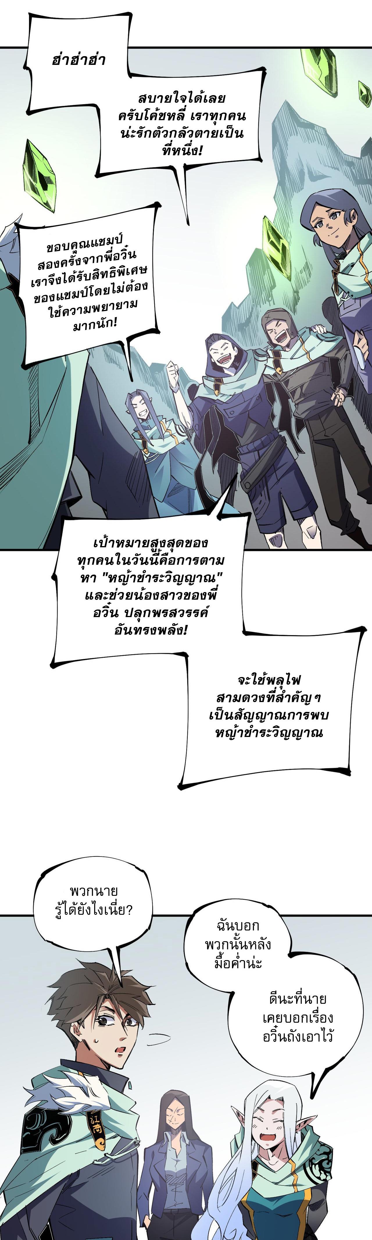 I Am God Killer ตอนที่ 39 แปลไทย รูปที่ 14