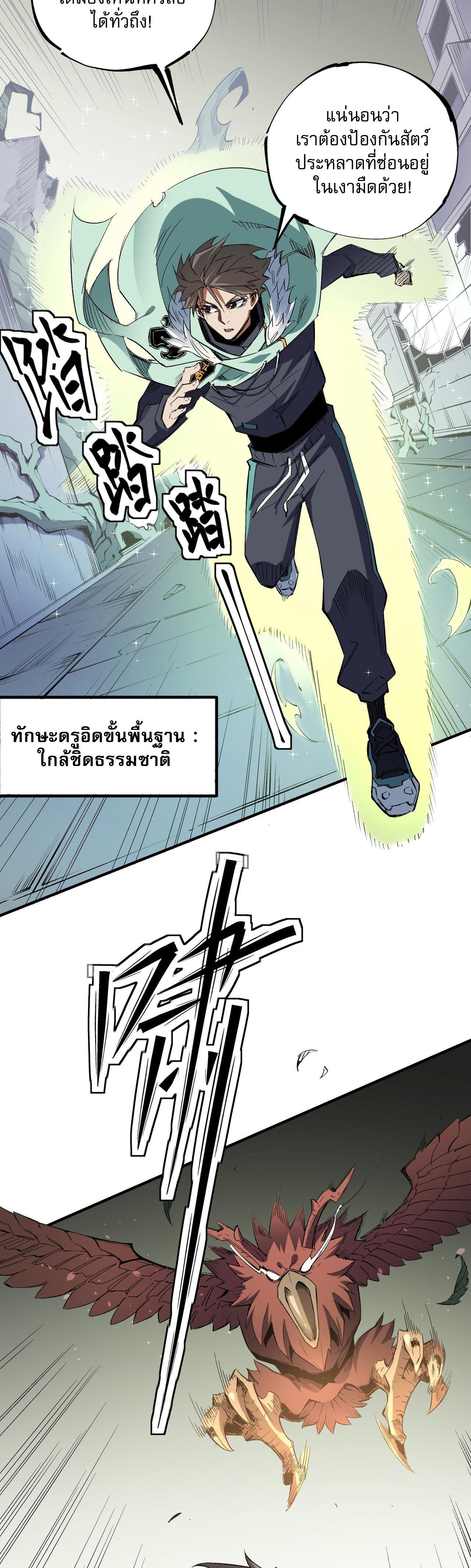 I Am God Killer ตอนที่ 39 แปลไทย รูปที่ 19