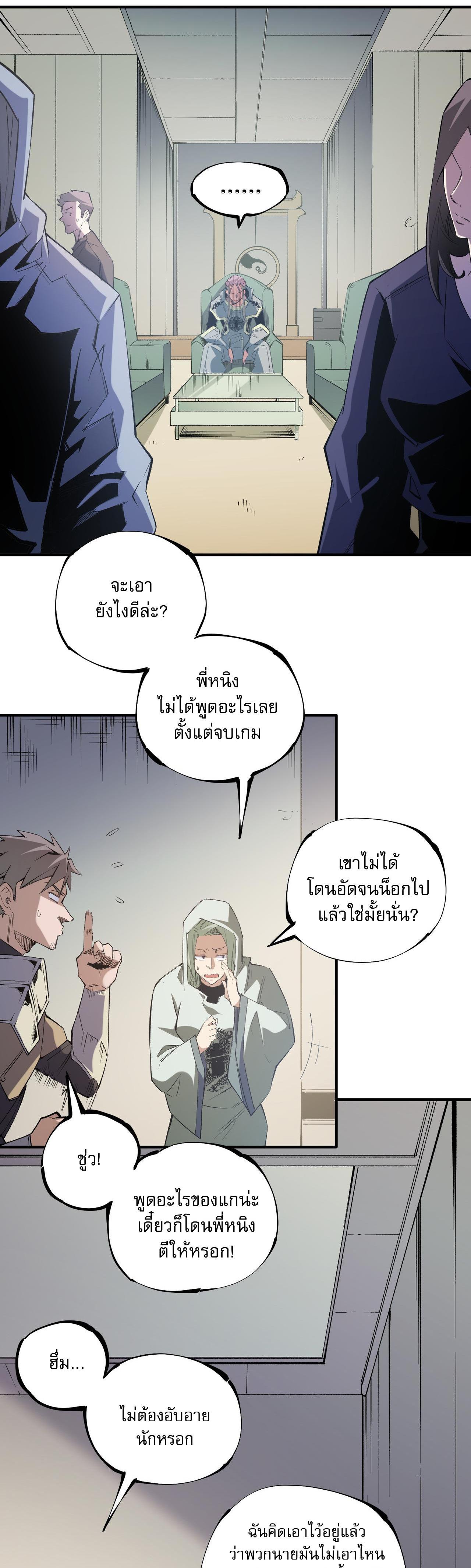 I Am God Killer ตอนที่ 39 แปลไทย รูปที่ 2