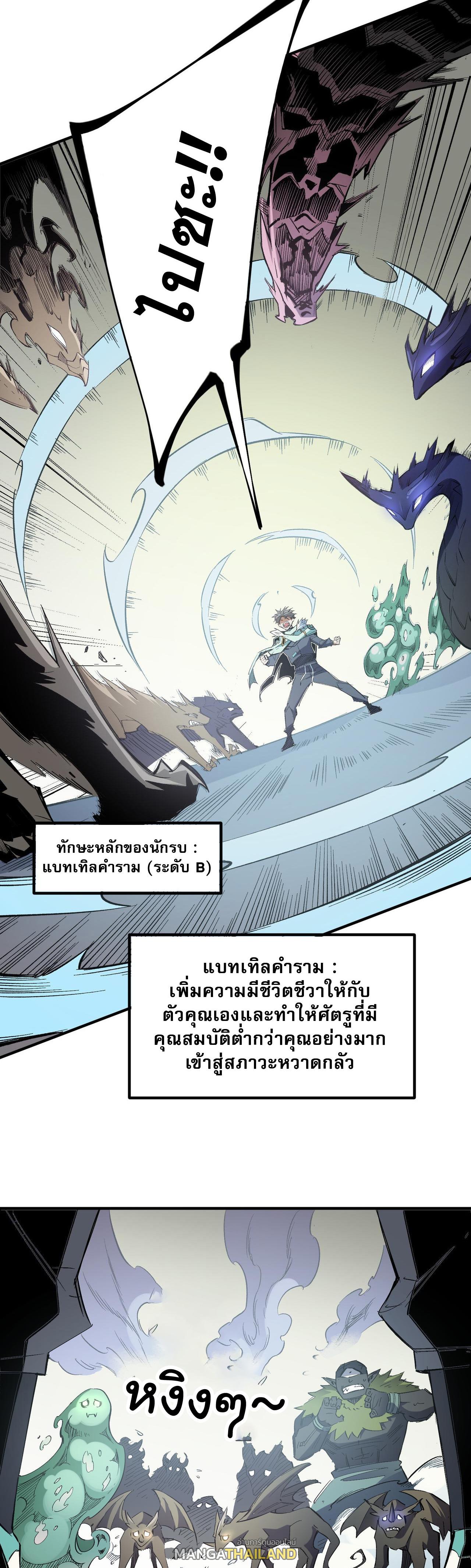 I Am God Killer ตอนที่ 39 แปลไทย รูปที่ 23