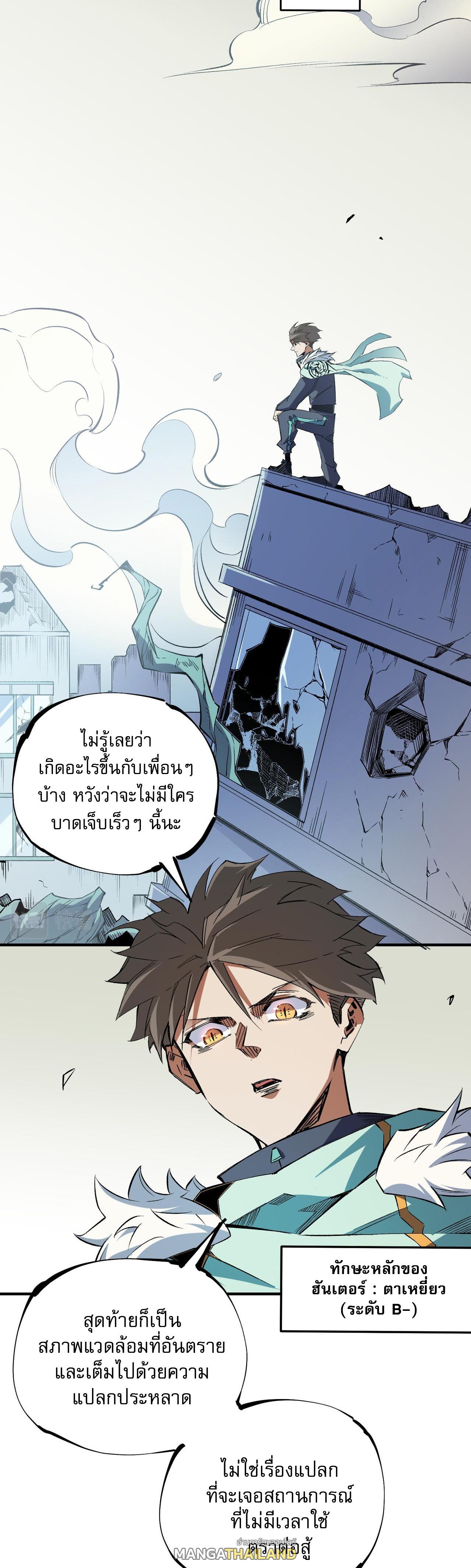 I Am God Killer ตอนที่ 39 แปลไทย รูปที่ 25