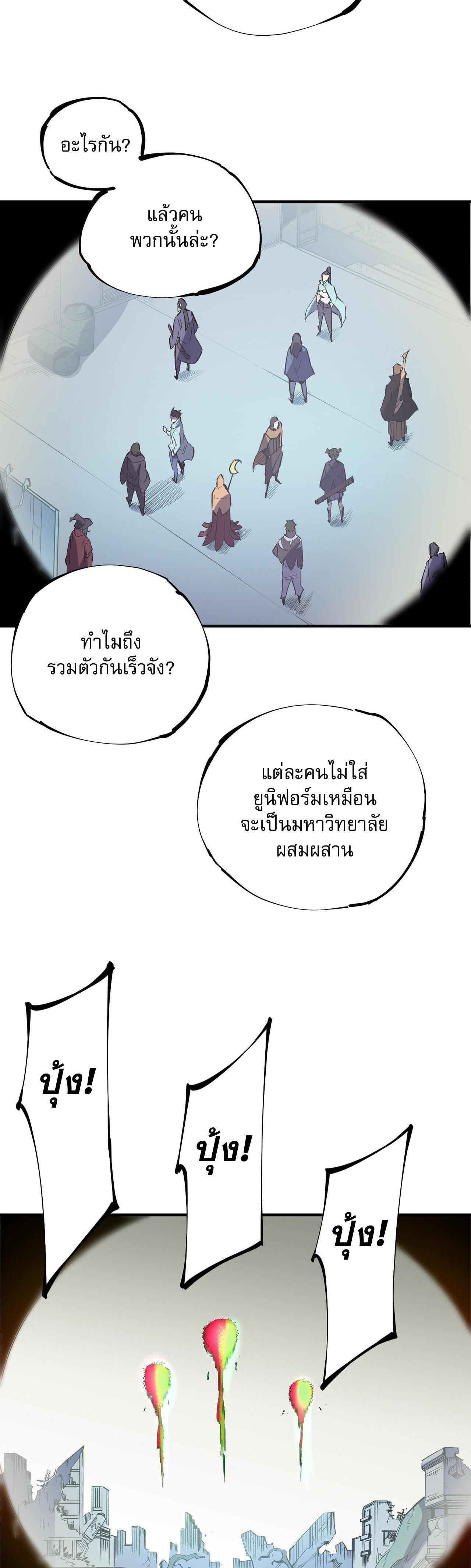 I Am God Killer ตอนที่ 39 แปลไทย รูปที่ 26