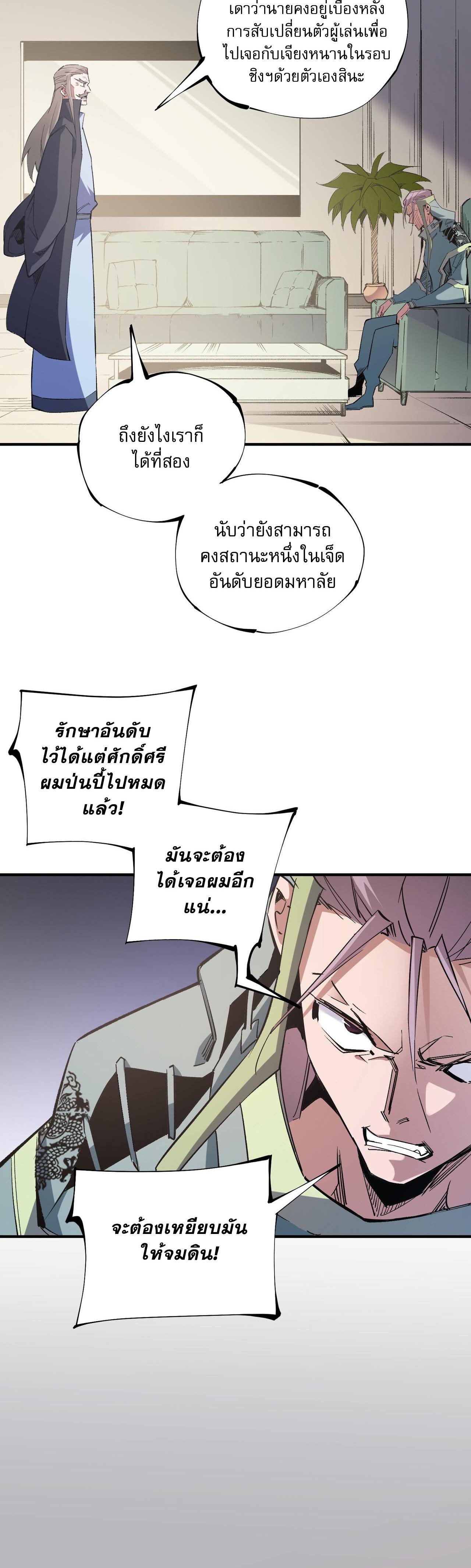 I Am God Killer ตอนที่ 39 แปลไทย รูปที่ 3