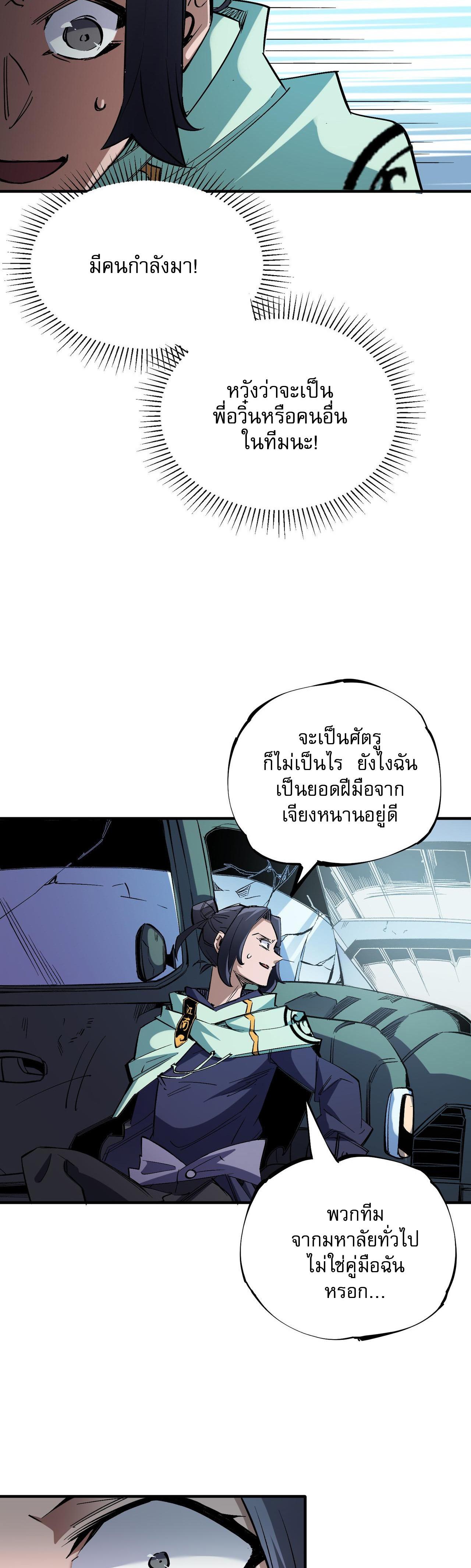 I Am God Killer ตอนที่ 39 แปลไทย รูปที่ 32