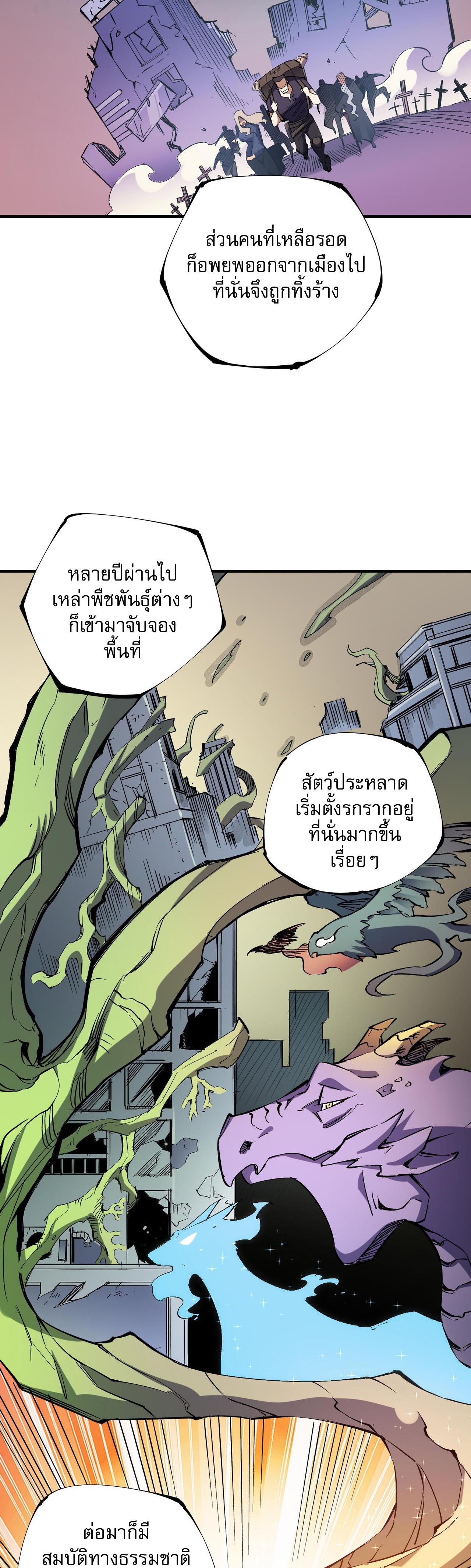 I Am God Killer ตอนที่ 39 แปลไทย รูปที่ 6