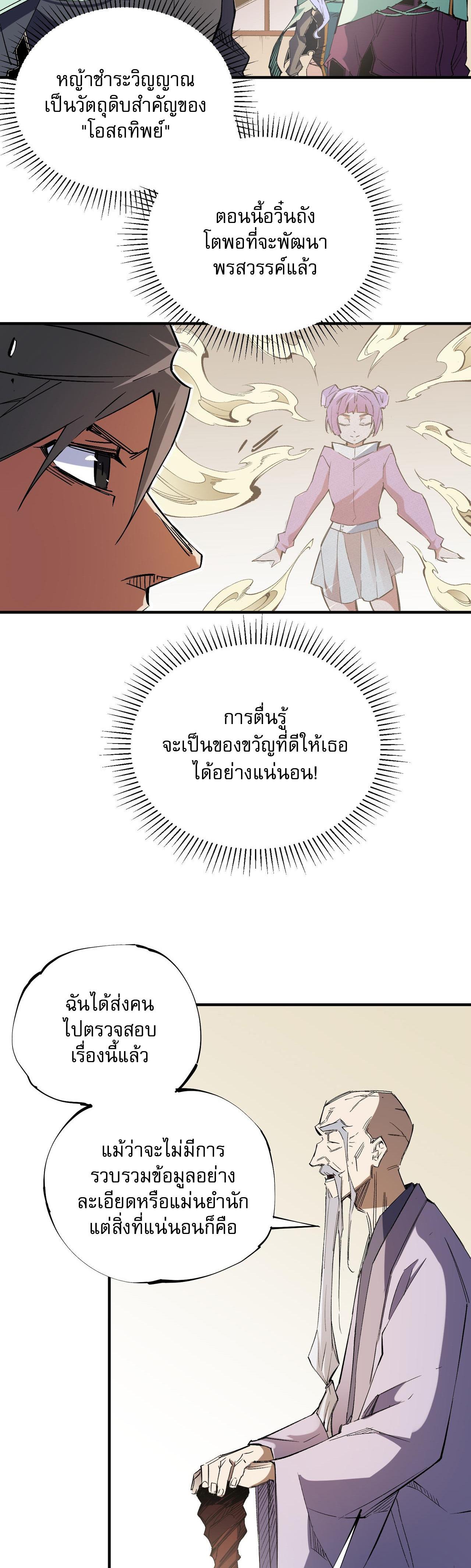 I Am God Killer ตอนที่ 39 แปลไทย รูปที่ 9