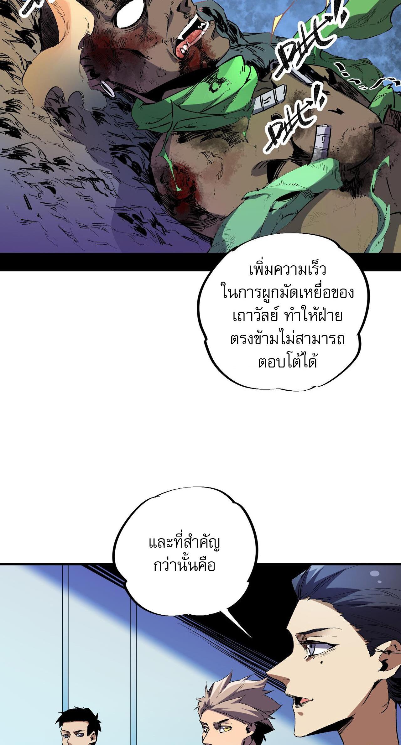 I Am God Killer ตอนที่ 4 แปลไทย รูปที่ 21