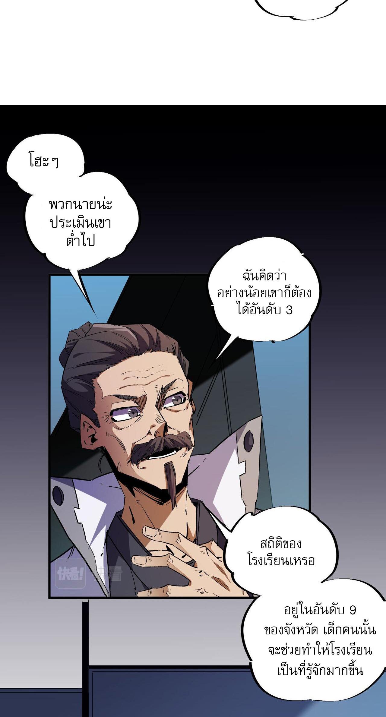 I Am God Killer ตอนที่ 4 แปลไทย รูปที่ 24