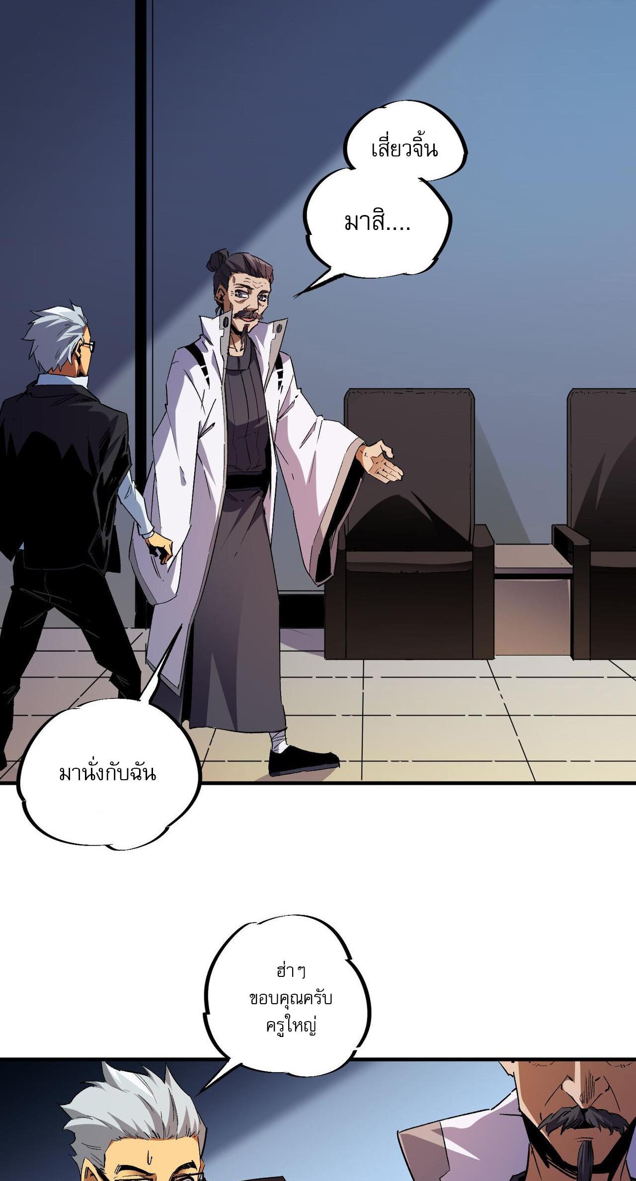 I Am God Killer ตอนที่ 4 แปลไทย รูปที่ 25