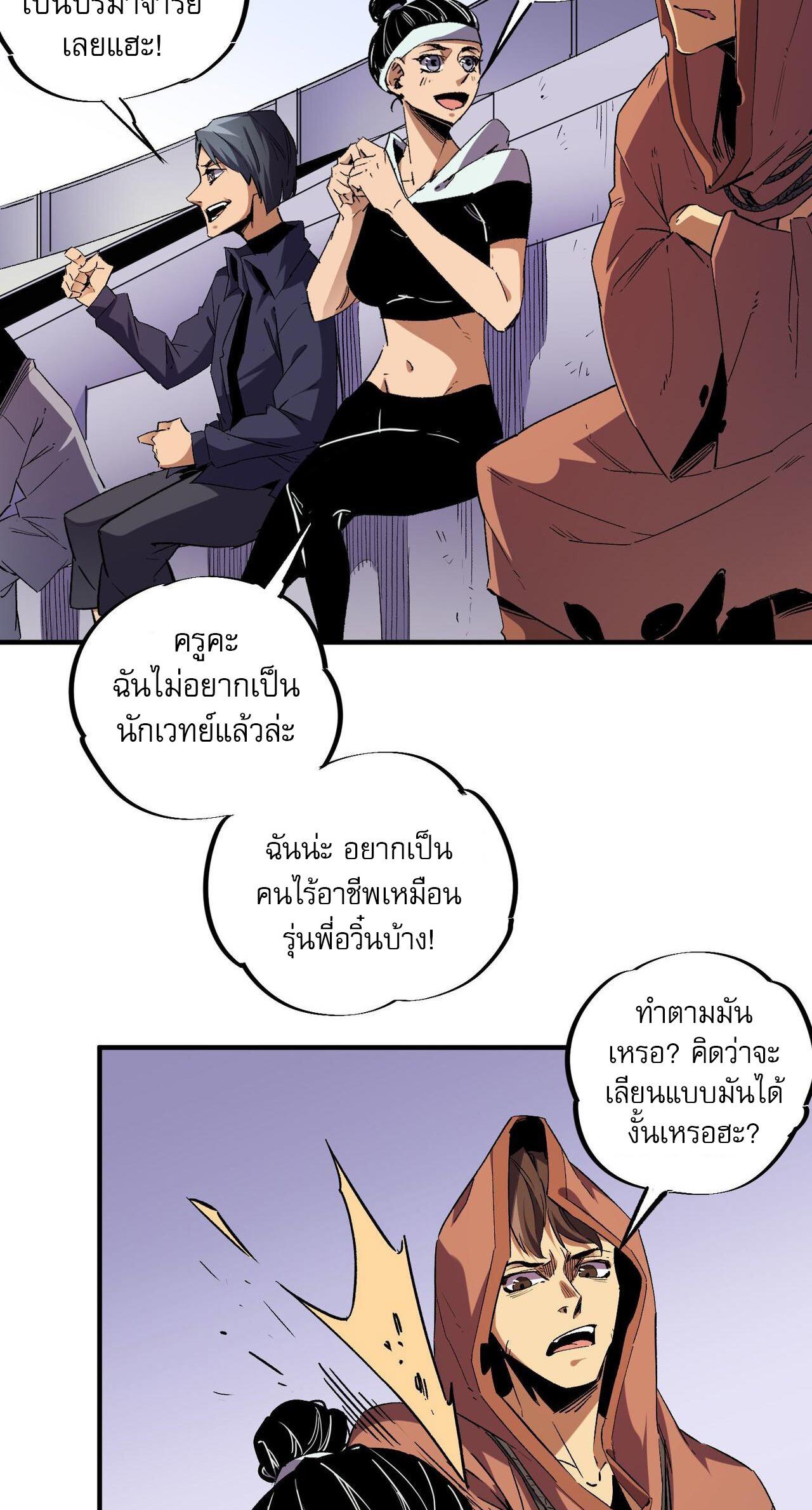 I Am God Killer ตอนที่ 4 แปลไทย รูปที่ 27