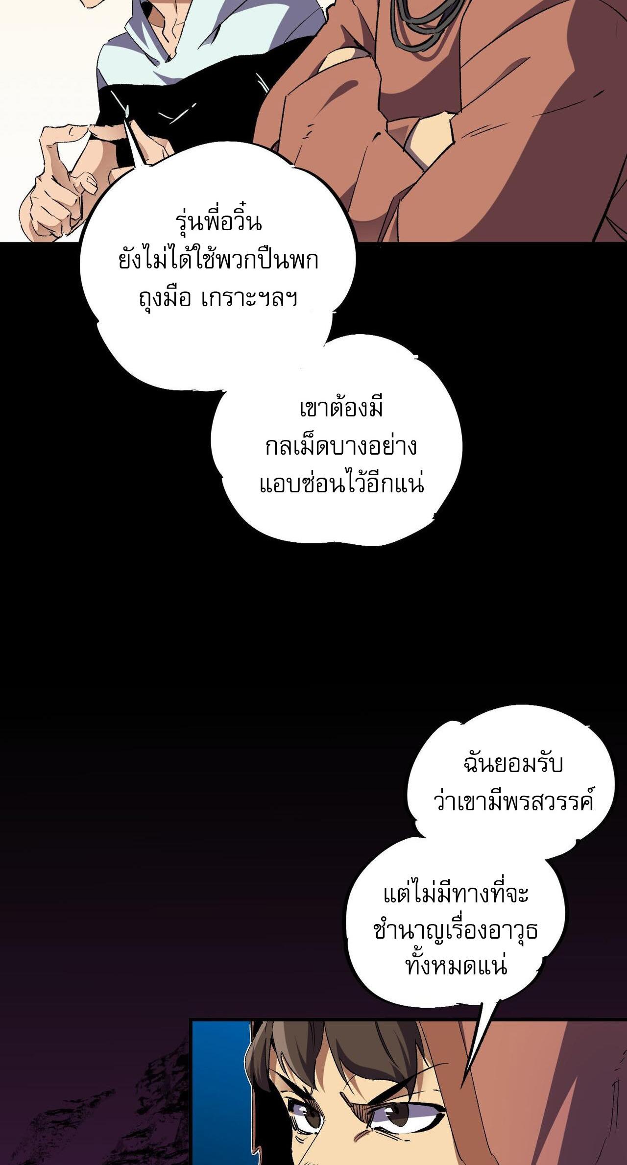 I Am God Killer ตอนที่ 4 แปลไทย รูปที่ 38