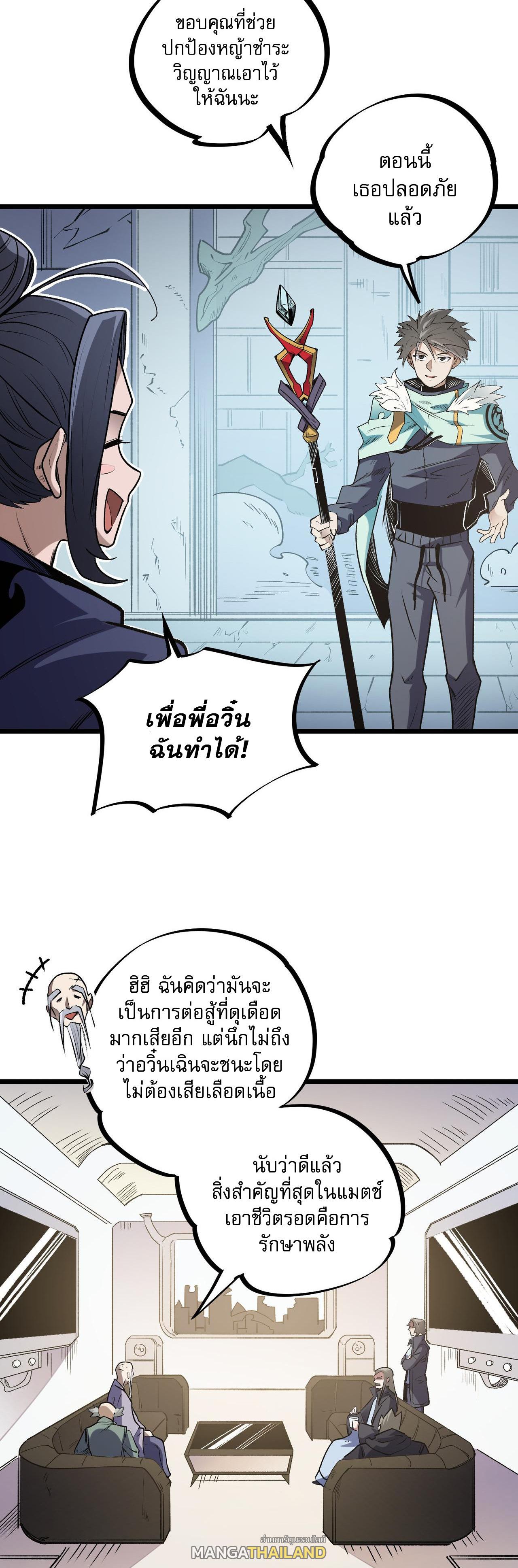 I Am God Killer ตอนที่ 40 แปลไทย รูปที่ 17