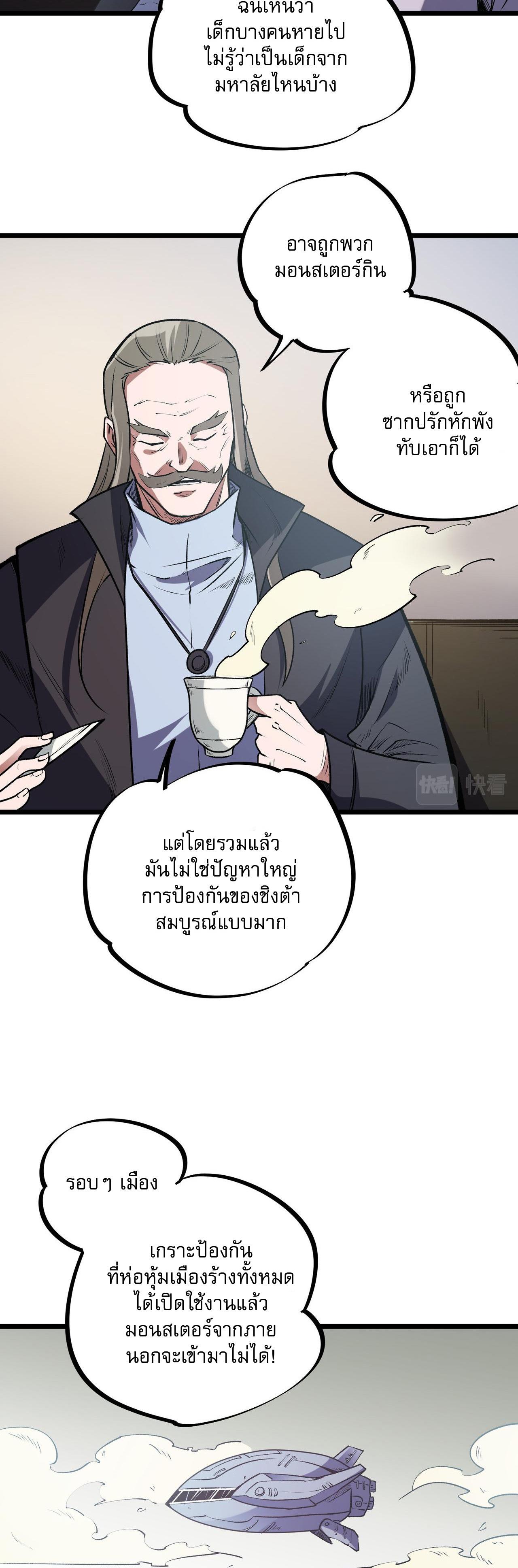 I Am God Killer ตอนที่ 40 แปลไทย รูปที่ 19