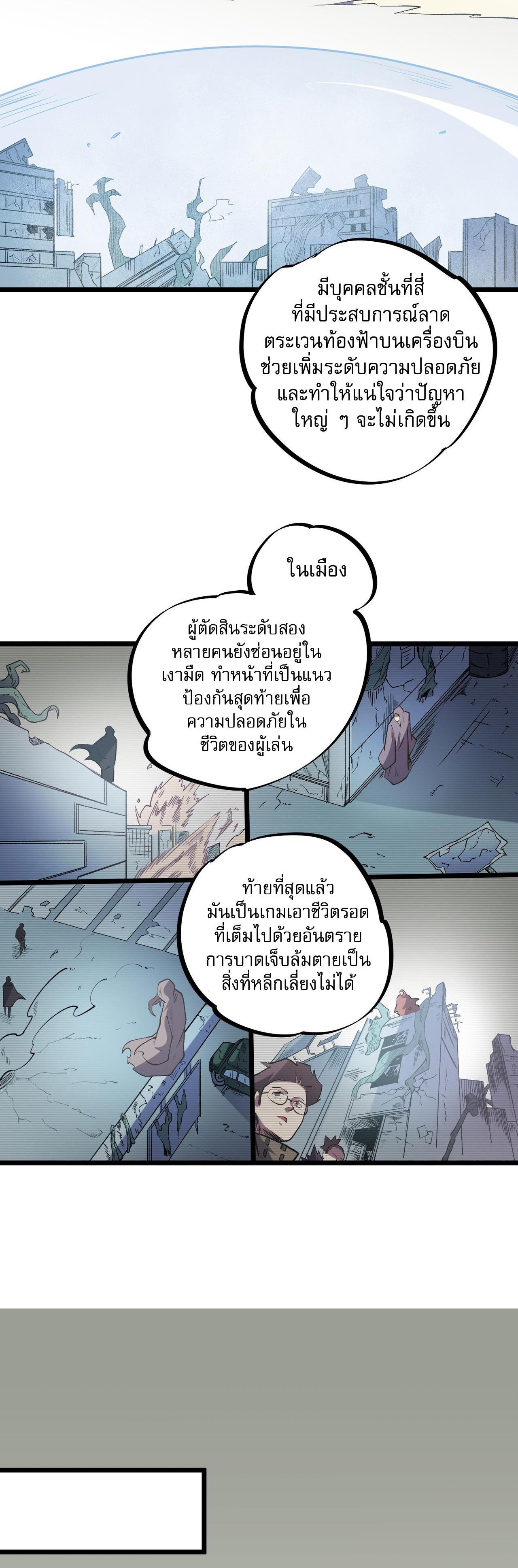 I Am God Killer ตอนที่ 40 แปลไทย รูปที่ 20