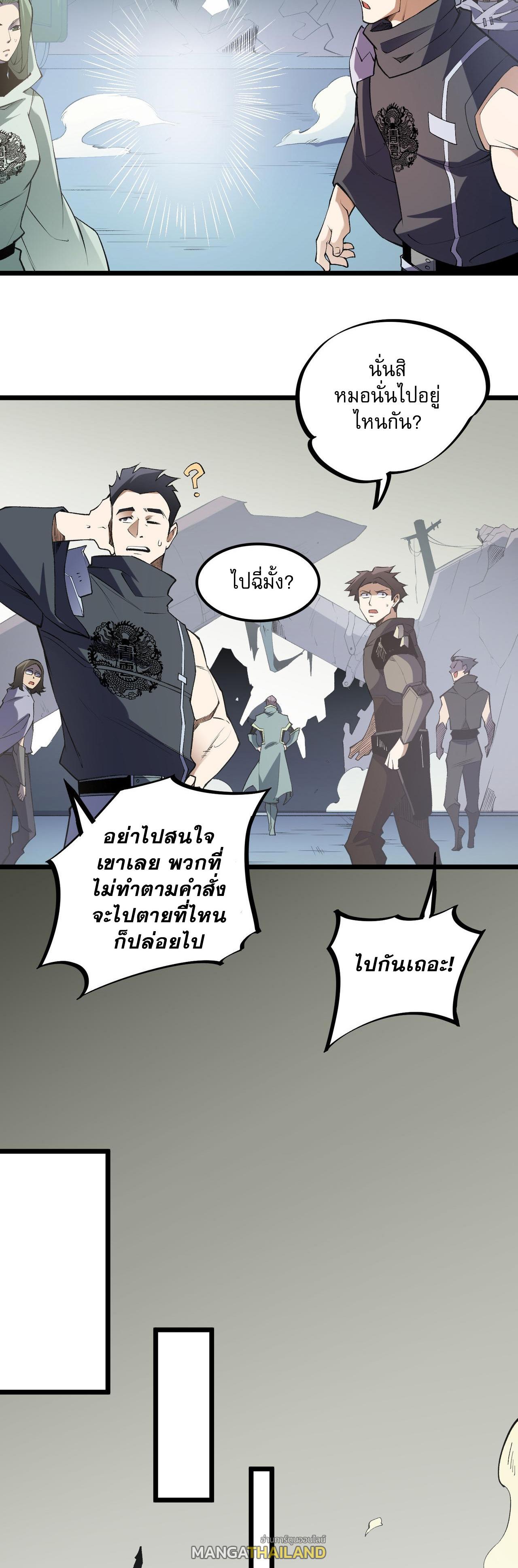 I Am God Killer ตอนที่ 40 แปลไทย รูปที่ 28