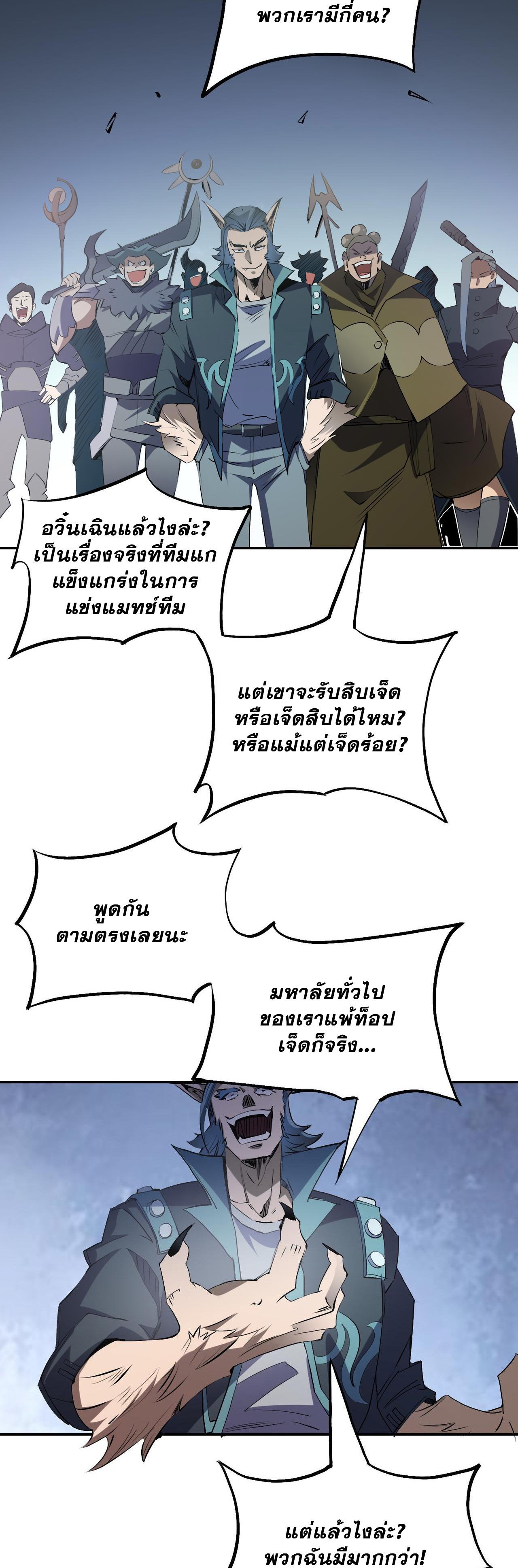 I Am God Killer ตอนที่ 40 แปลไทย รูปที่ 5