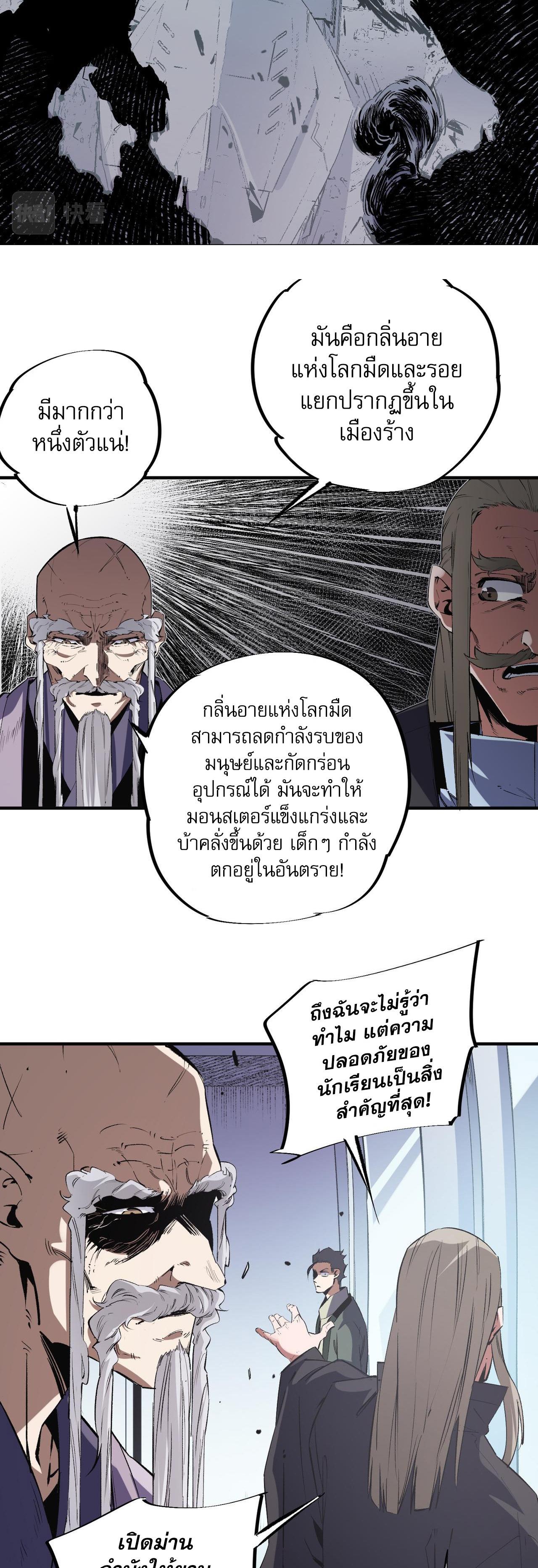 I Am God Killer ตอนที่ 41 แปลไทย รูปที่ 11