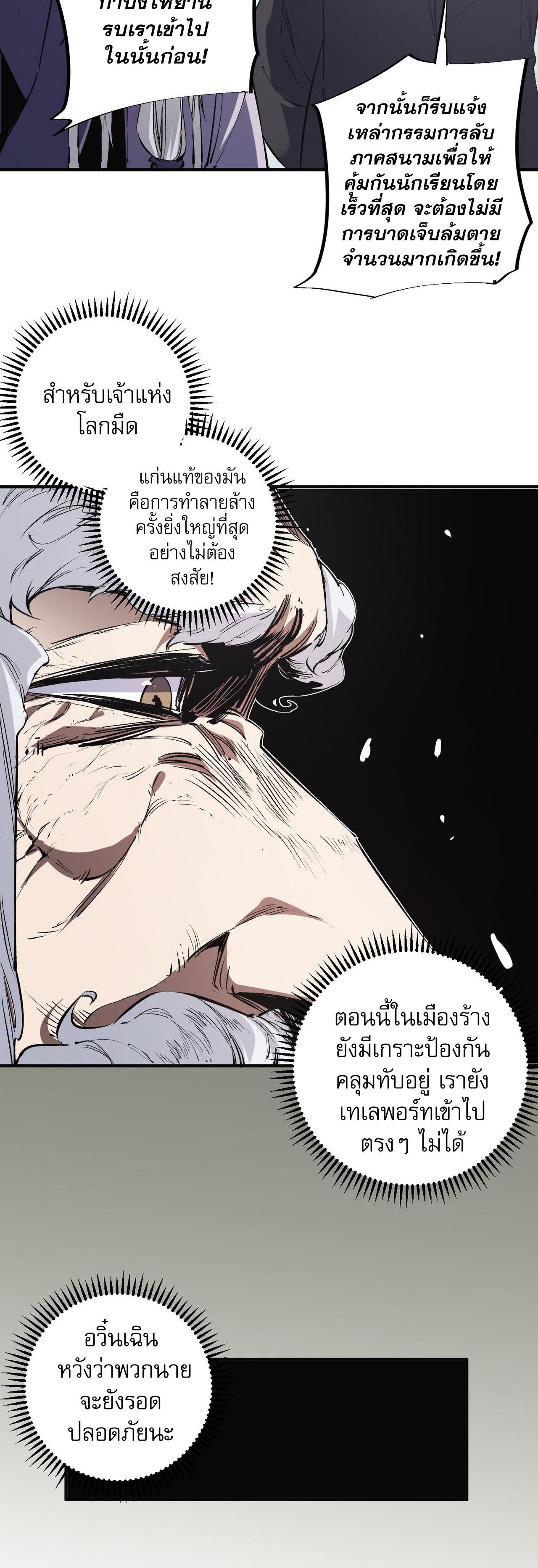 I Am God Killer ตอนที่ 41 แปลไทย รูปที่ 12