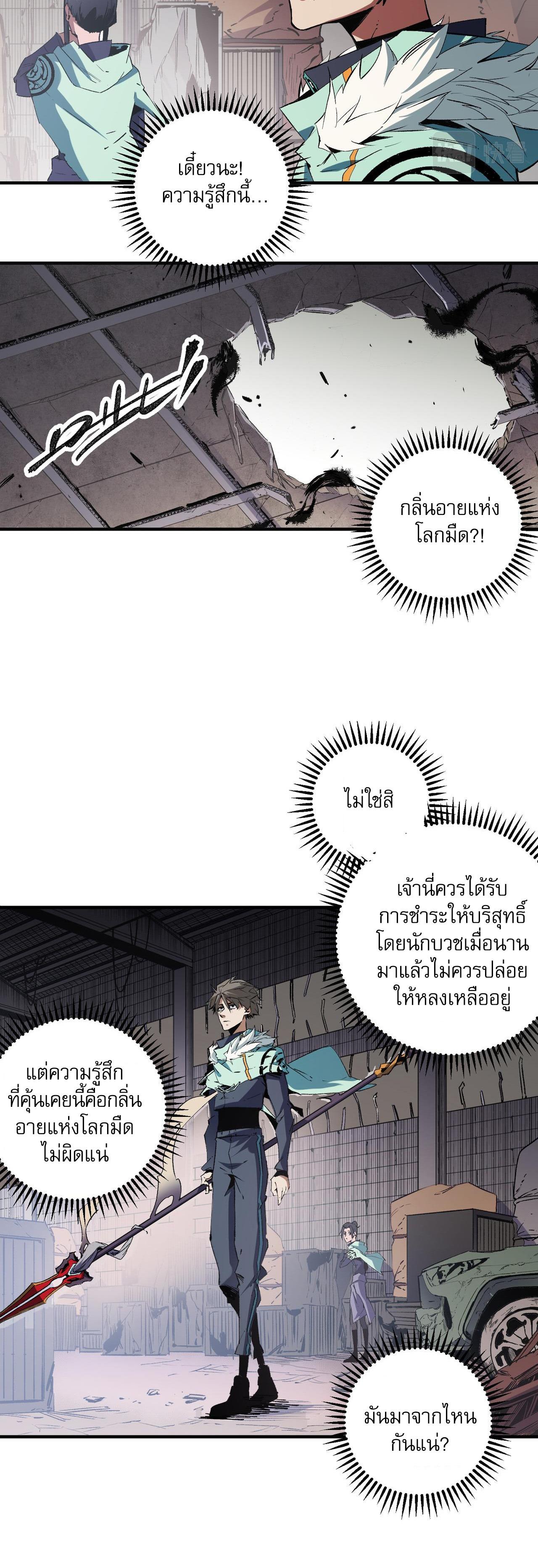 I Am God Killer ตอนที่ 41 แปลไทย รูปที่ 15