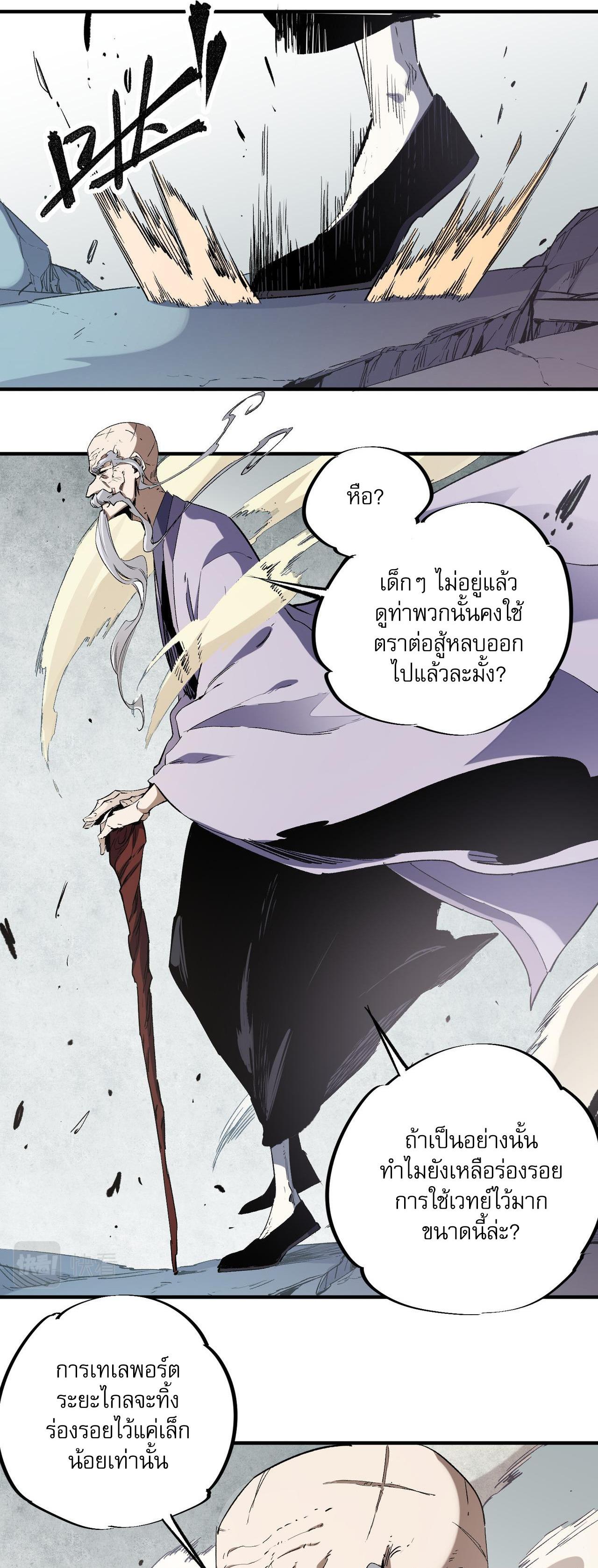 I Am God Killer ตอนที่ 42 แปลไทย รูปที่ 11