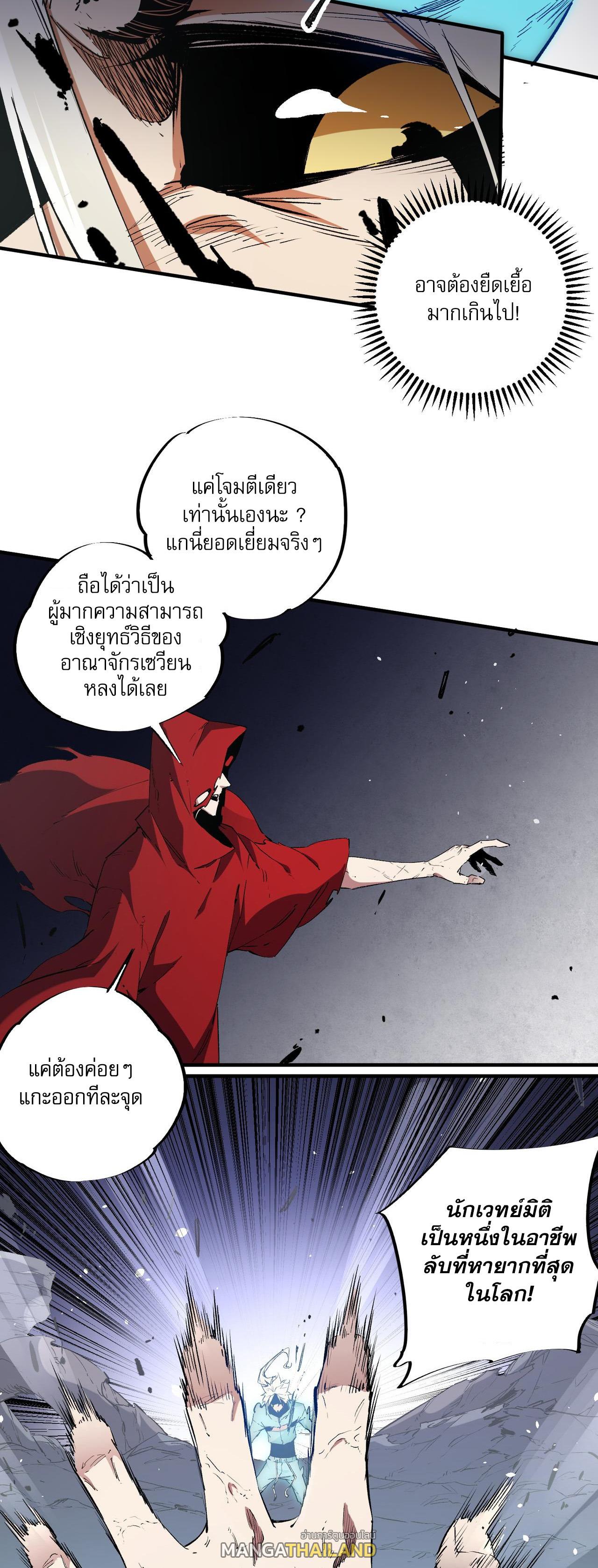 I Am God Killer ตอนที่ 42 แปลไทย รูปที่ 25