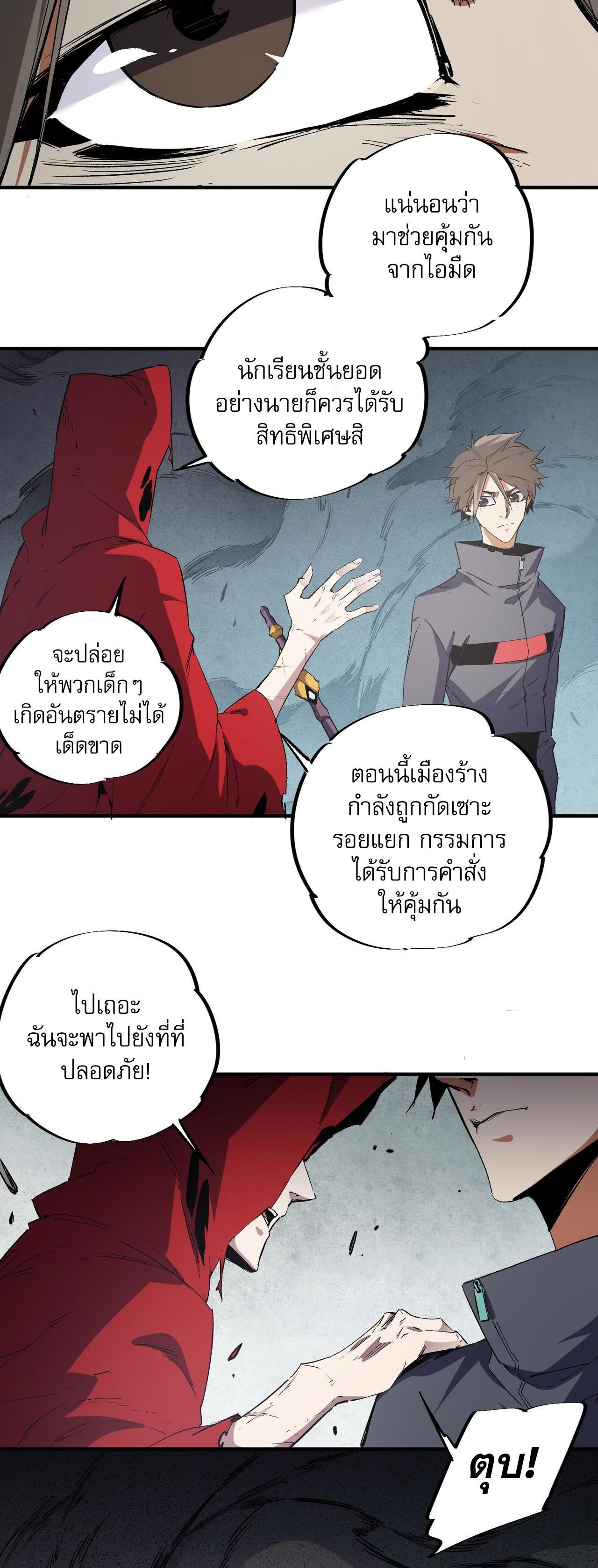 I Am God Killer ตอนที่ 42 แปลไทย รูปที่ 9