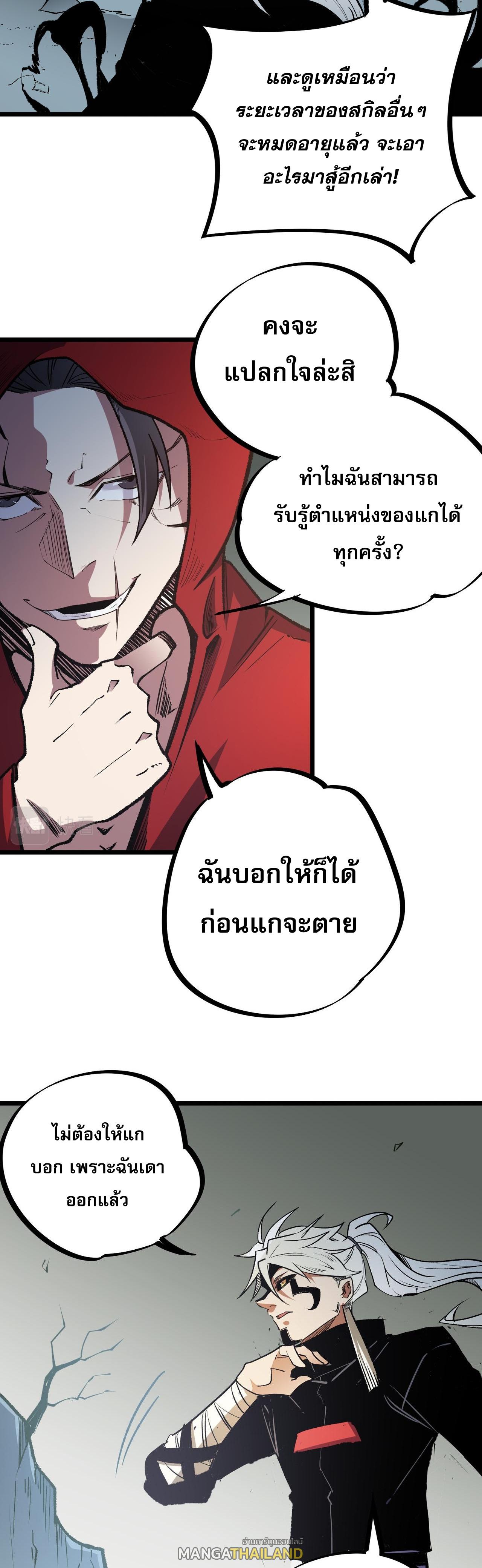 I Am God Killer ตอนที่ 43 แปลไทย รูปที่ 20