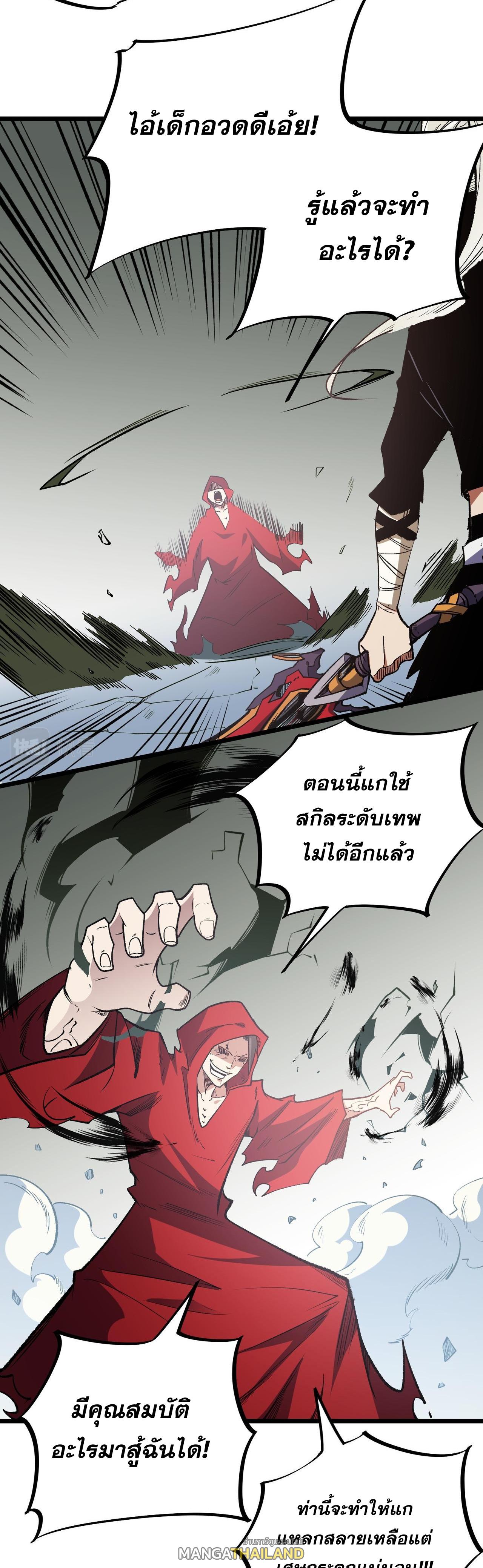 I Am God Killer ตอนที่ 43 แปลไทย รูปที่ 23