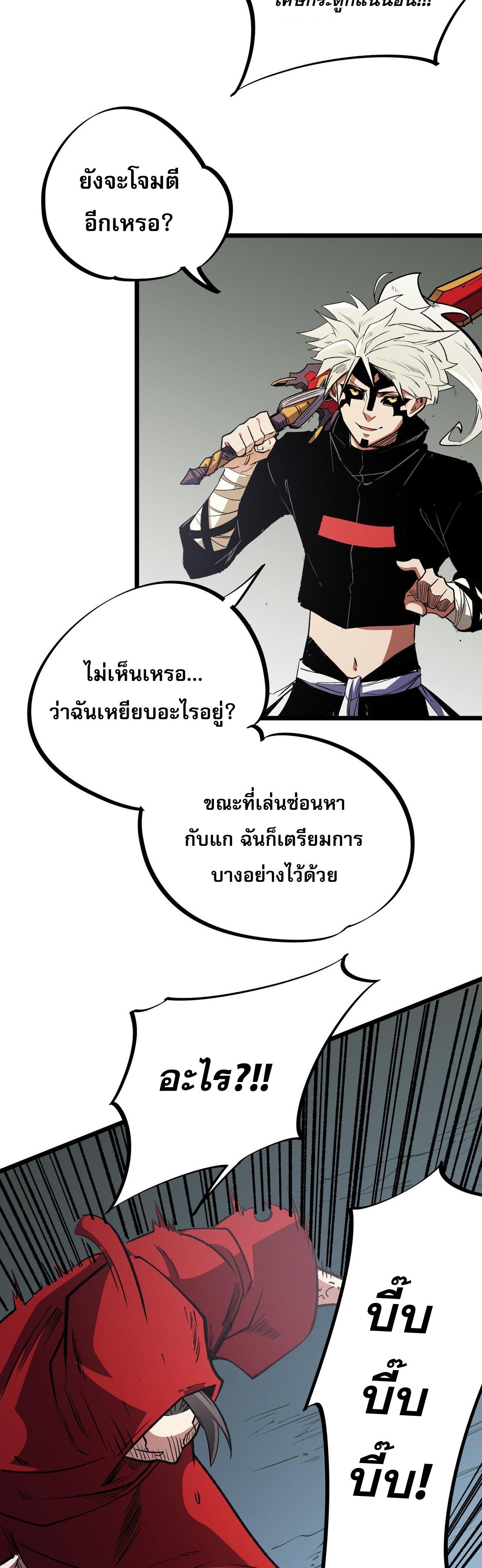 I Am God Killer ตอนที่ 43 แปลไทย รูปที่ 24