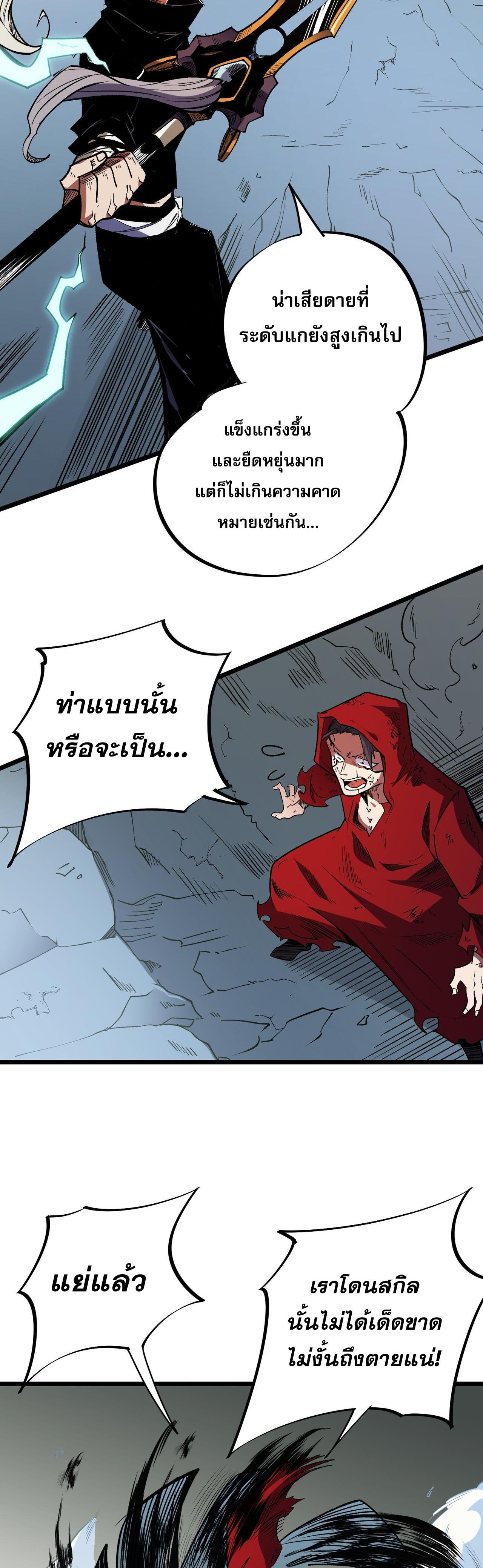 I Am God Killer ตอนที่ 43 แปลไทย รูปที่ 27