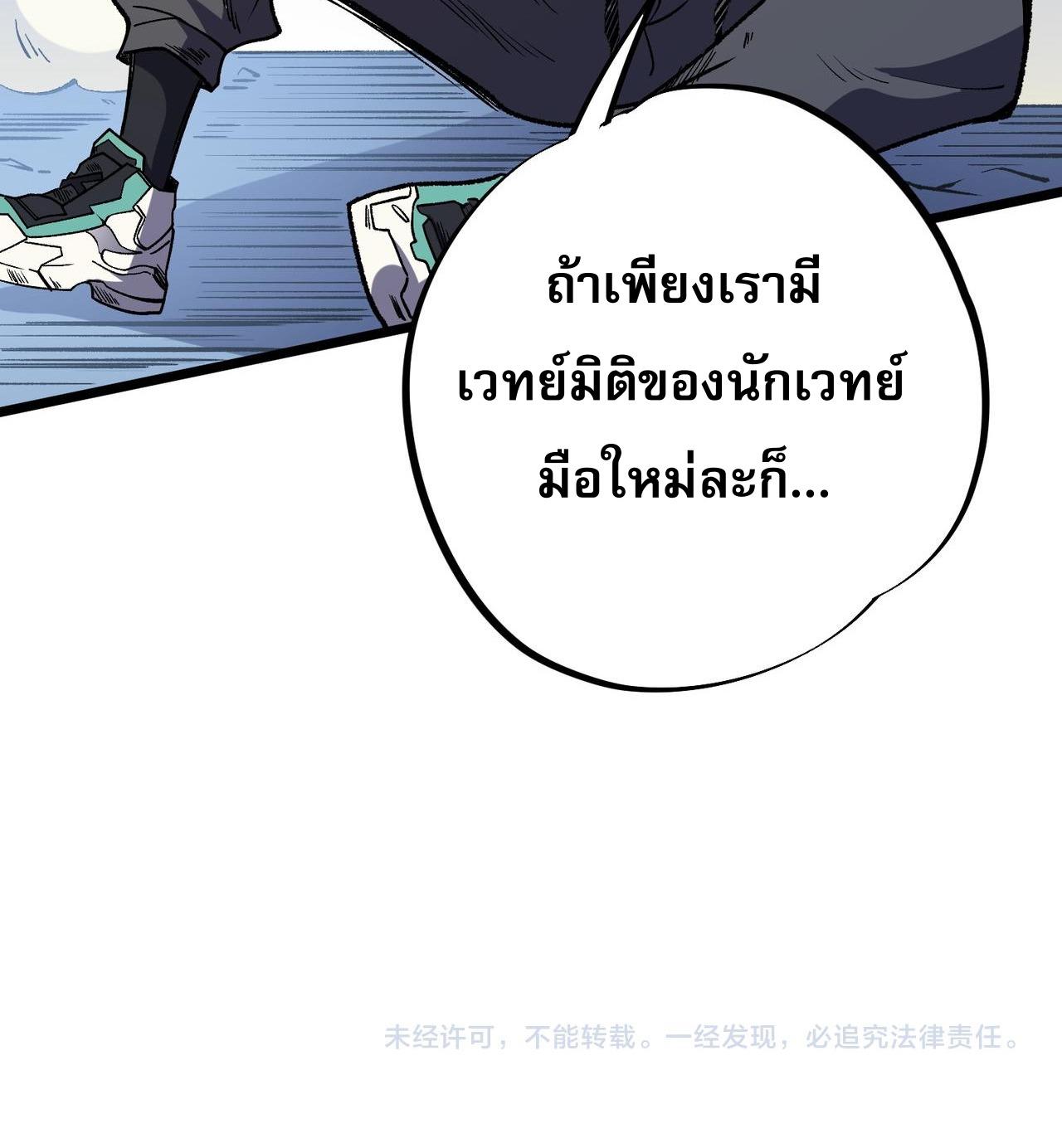 I Am God Killer ตอนที่ 43 แปลไทย รูปที่ 34