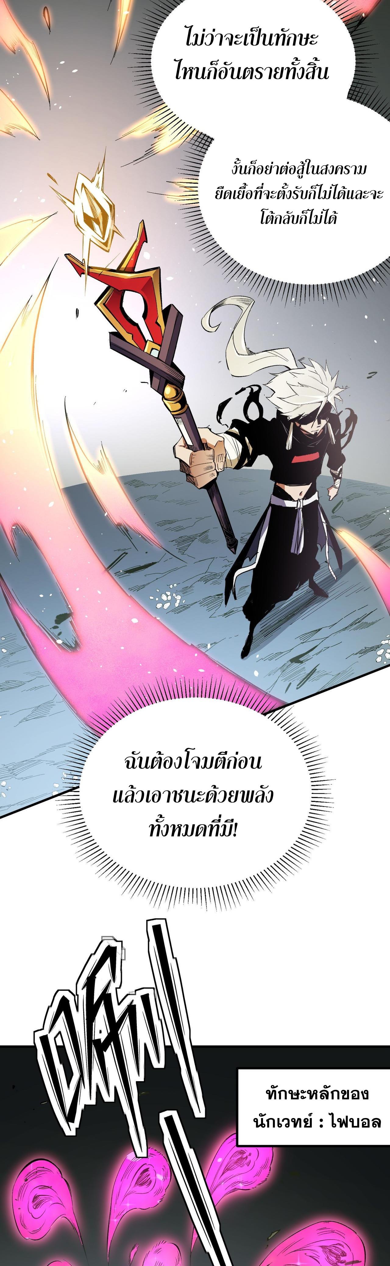 I Am God Killer ตอนที่ 43 แปลไทย รูปที่ 5