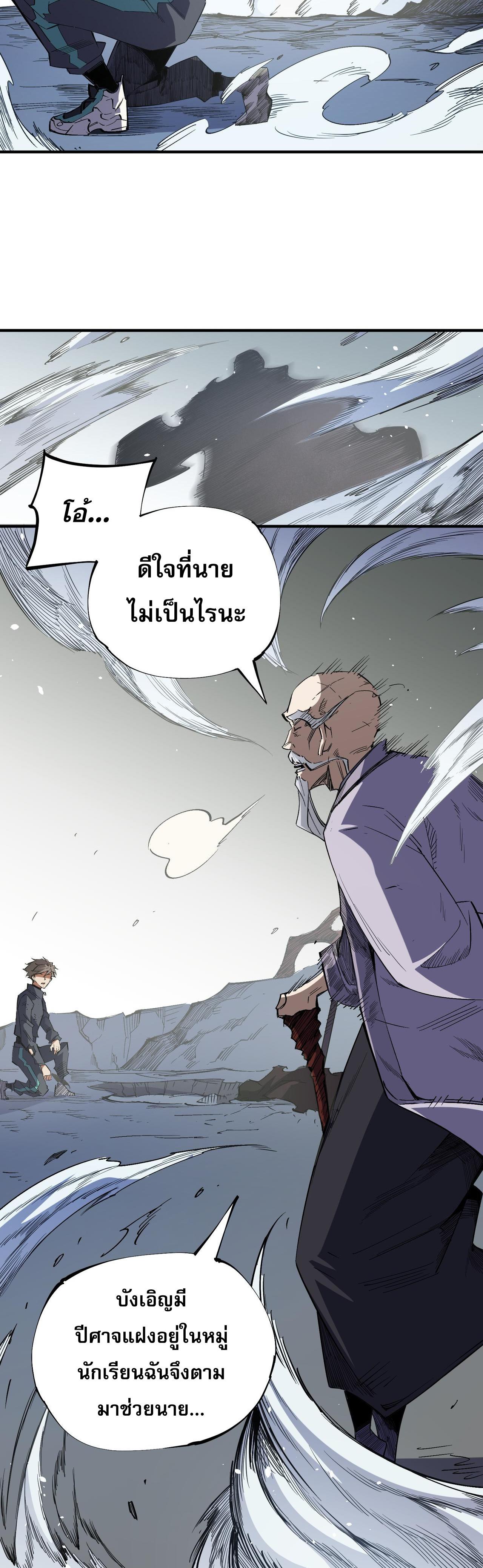 I Am God Killer ตอนที่ 44 แปลไทย รูปที่ 10