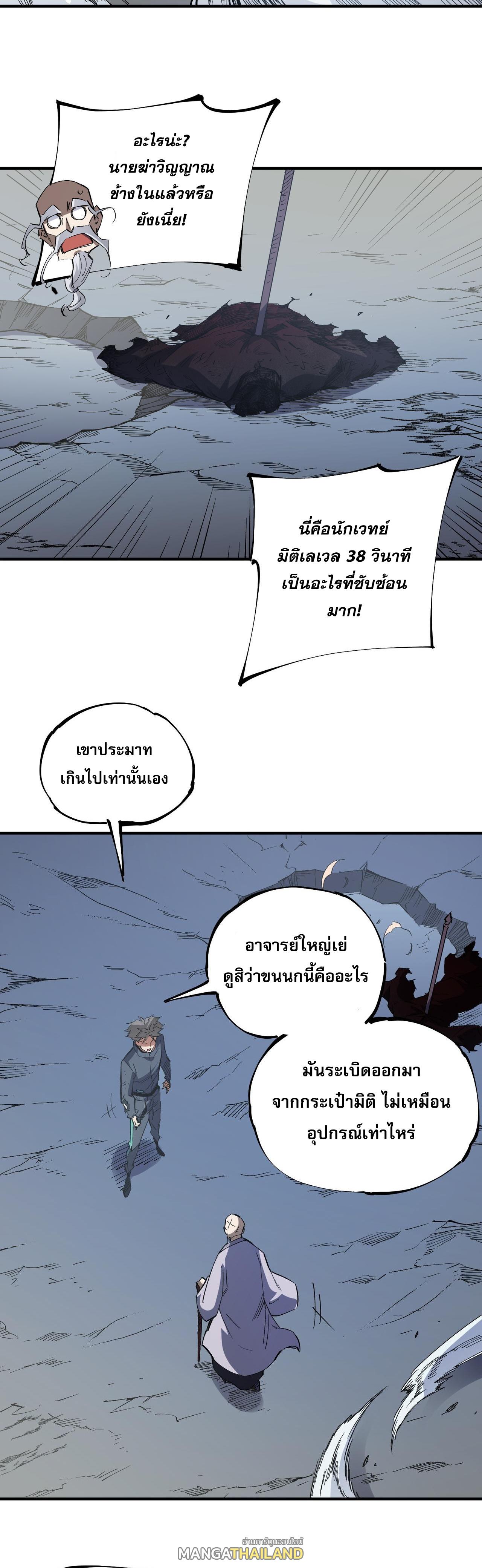 I Am God Killer ตอนที่ 44 แปลไทย รูปที่ 11