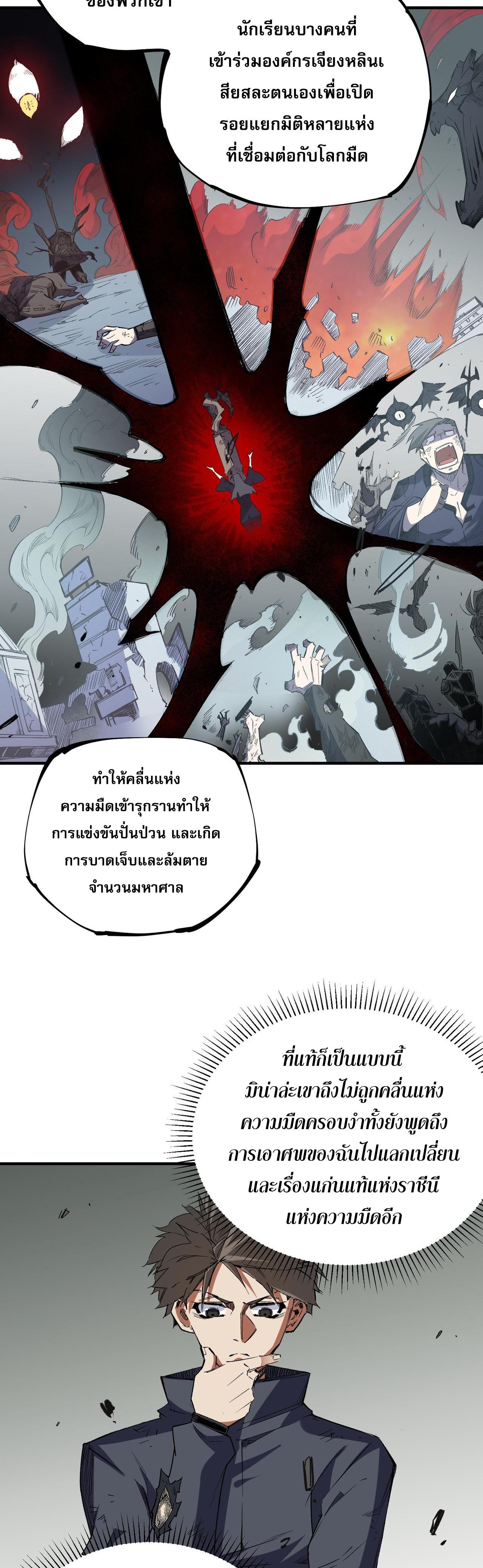 I Am God Killer ตอนที่ 44 แปลไทย รูปที่ 14