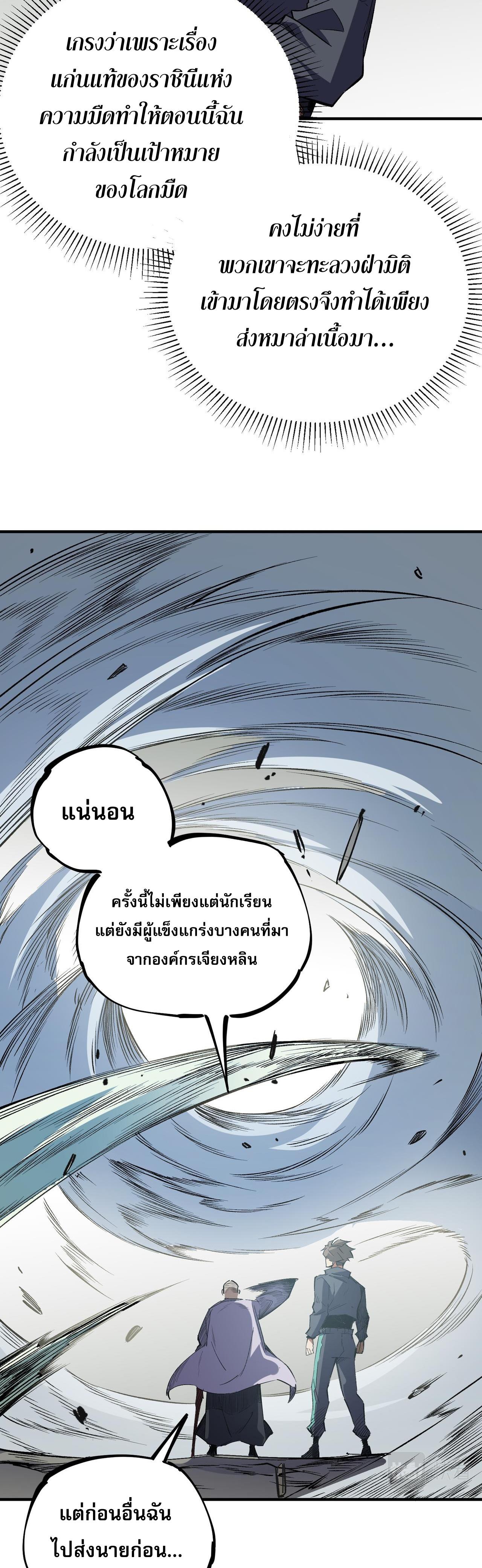 I Am God Killer ตอนที่ 44 แปลไทย รูปที่ 15