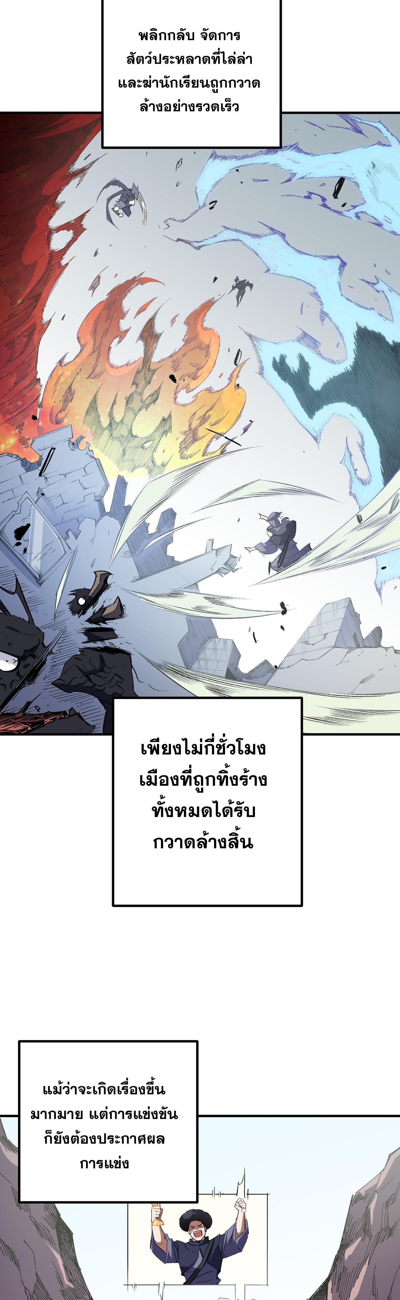 I Am God Killer ตอนที่ 44 แปลไทย รูปที่ 17