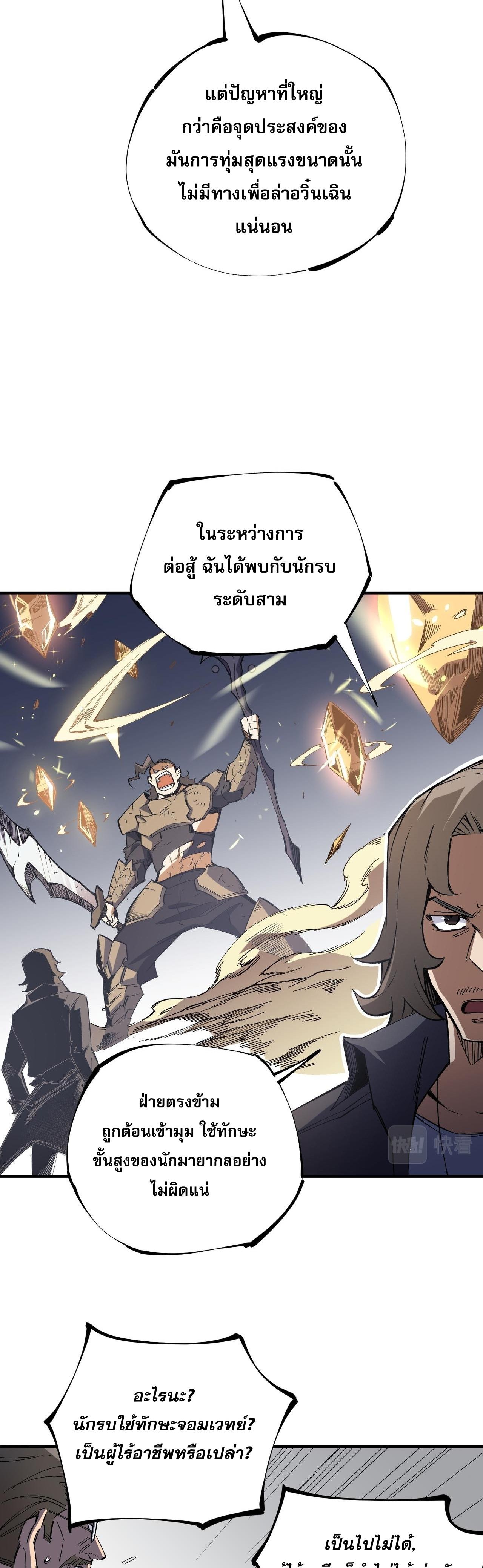 I Am God Killer ตอนที่ 44 แปลไทย รูปที่ 22