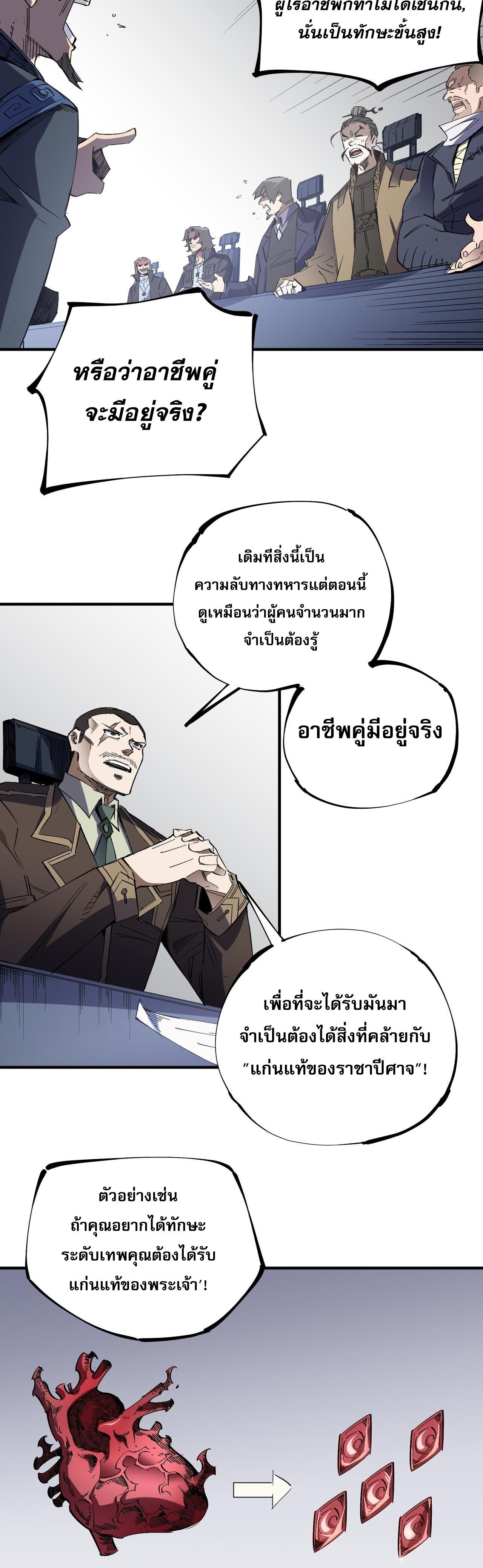 I Am God Killer ตอนที่ 44 แปลไทย รูปที่ 23