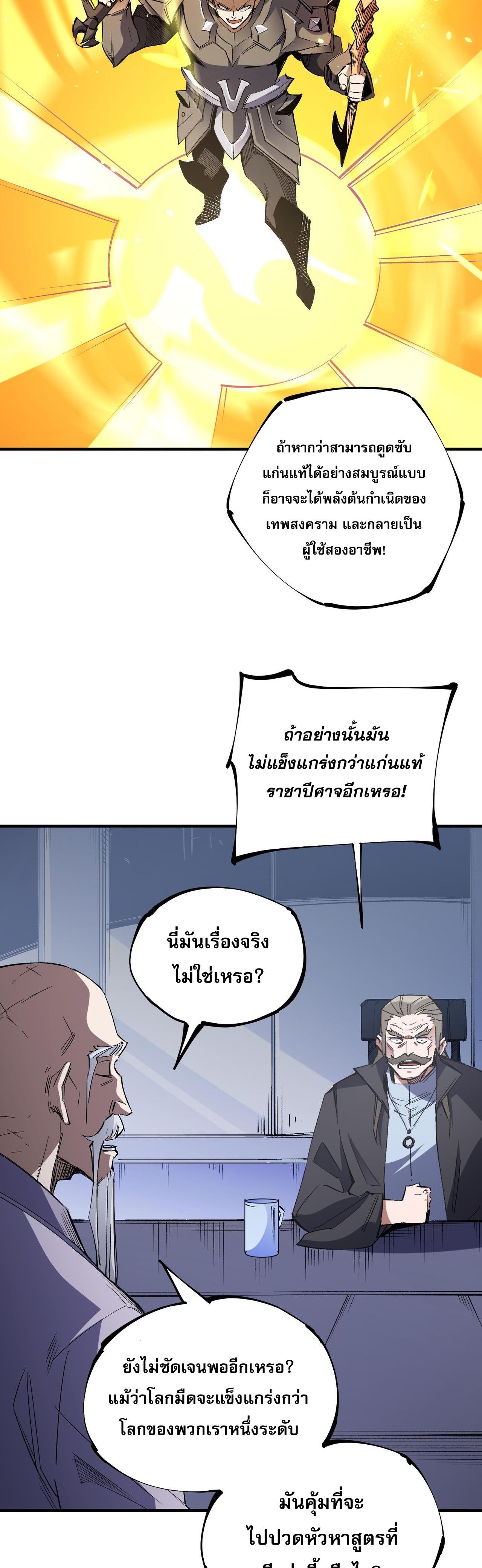 I Am God Killer ตอนที่ 44 แปลไทย รูปที่ 25