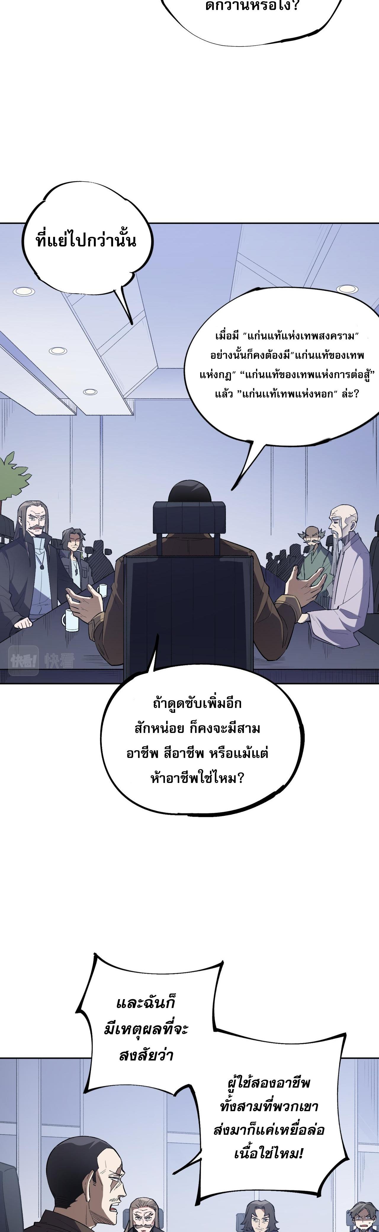 I Am God Killer ตอนที่ 44 แปลไทย รูปที่ 26