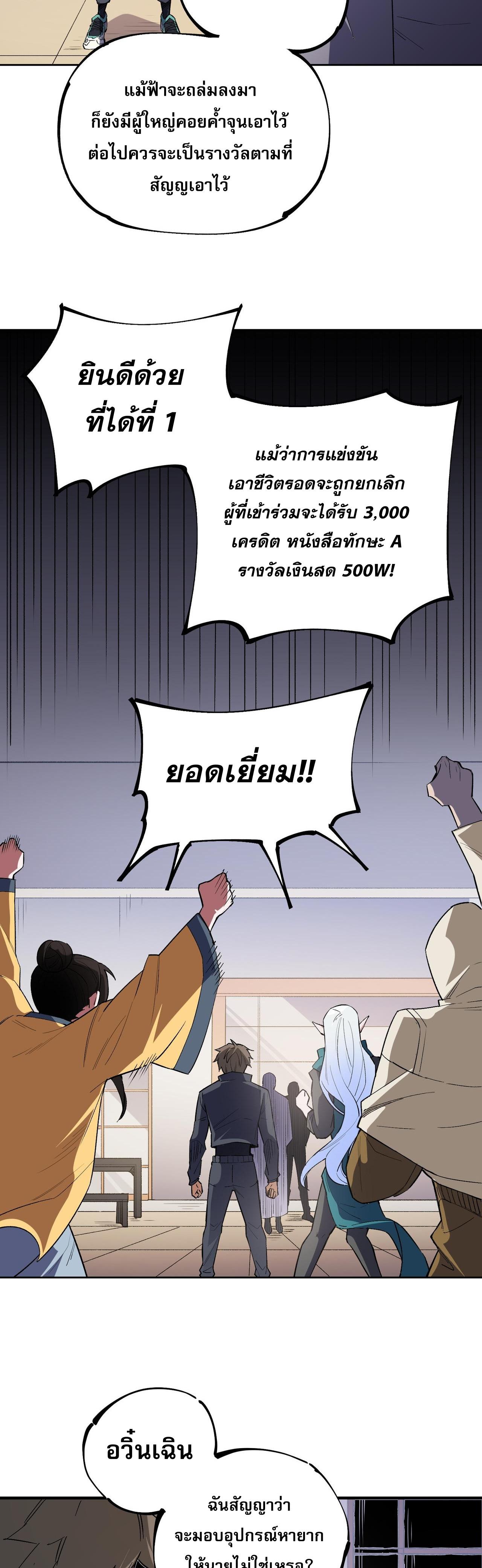 I Am God Killer ตอนที่ 44 แปลไทย รูปที่ 31