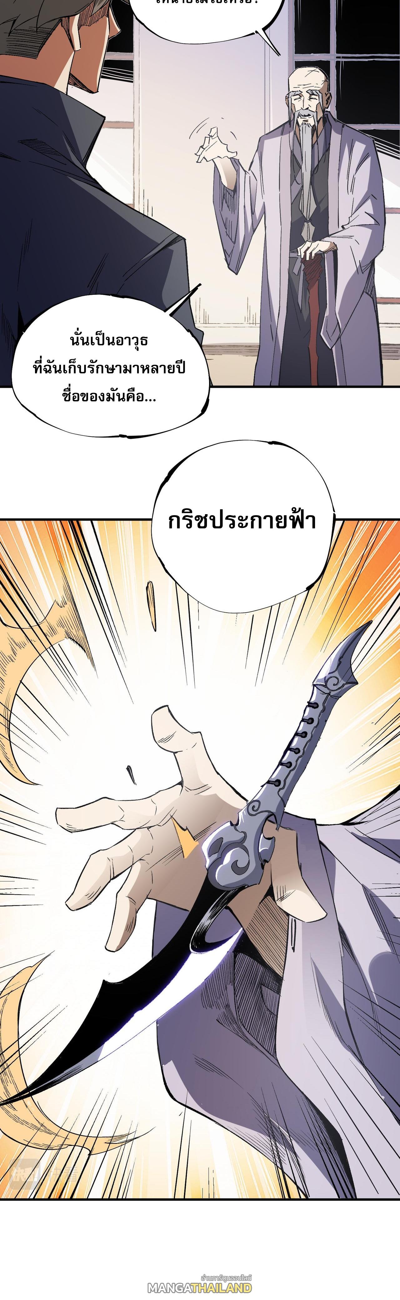 I Am God Killer ตอนที่ 44 แปลไทย รูปที่ 32