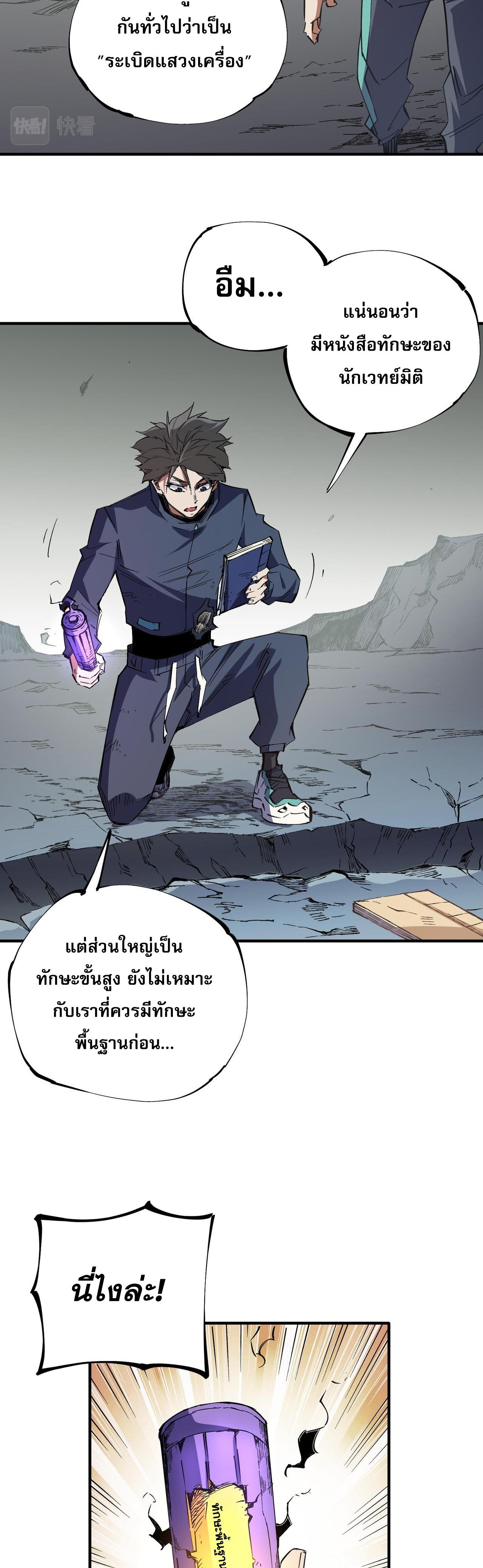 I Am God Killer ตอนที่ 44 แปลไทย รูปที่ 5