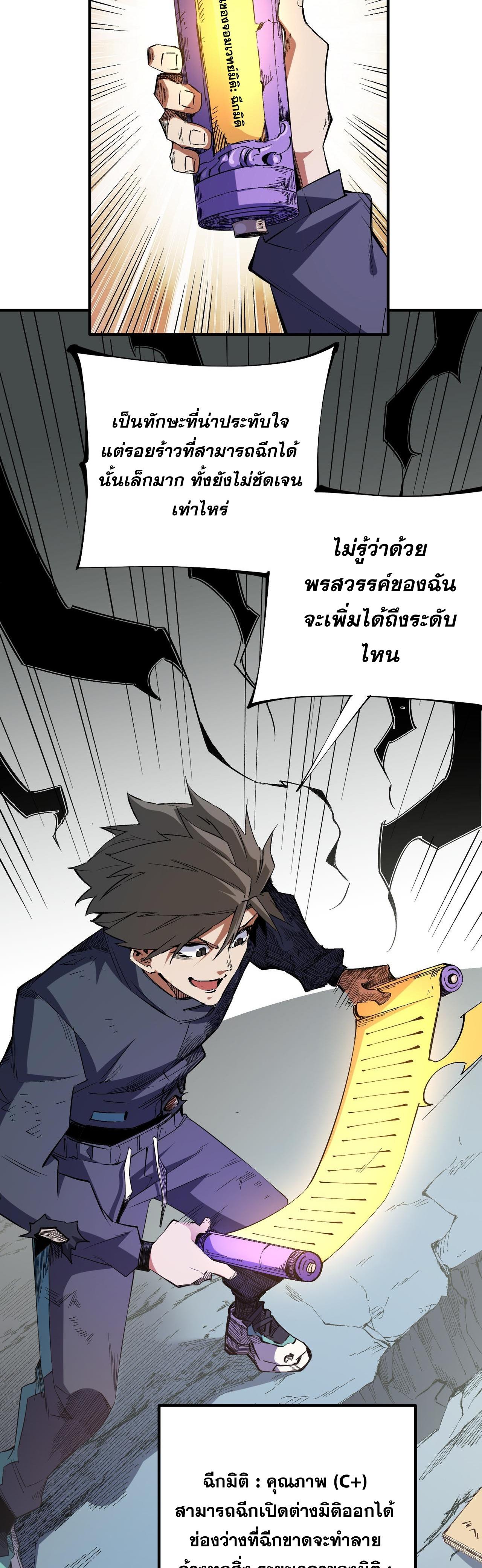 I Am God Killer ตอนที่ 44 แปลไทย รูปที่ 6