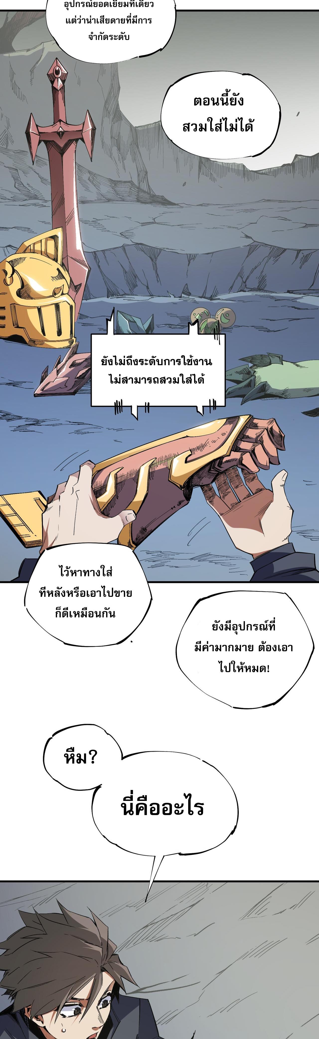 I Am God Killer ตอนที่ 44 แปลไทย รูปที่ 8