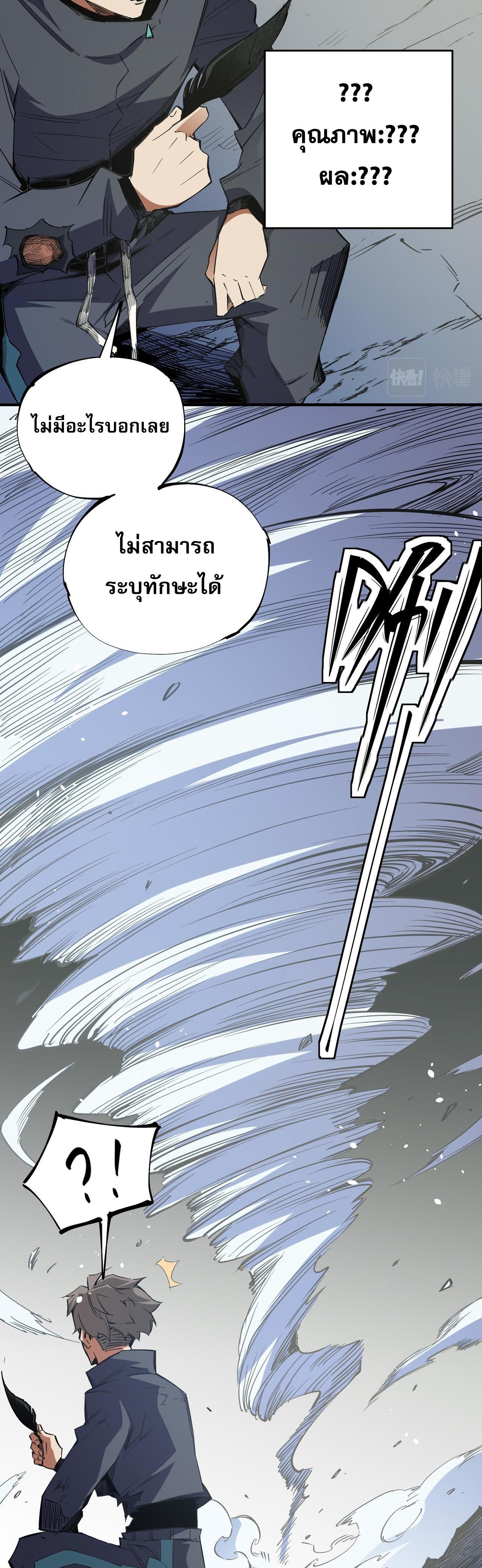 I Am God Killer ตอนที่ 44 แปลไทย รูปที่ 9